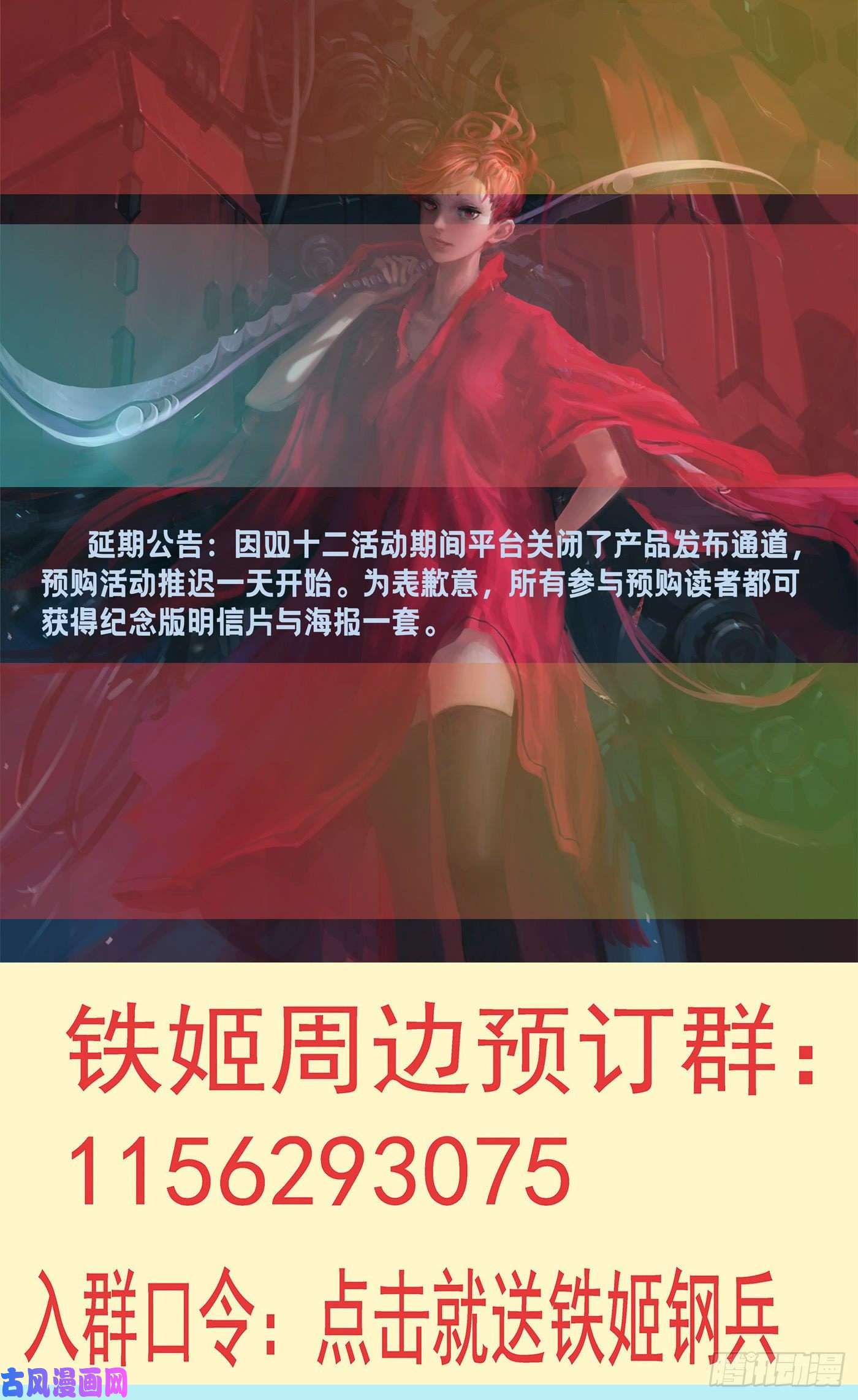 铁姬钢兵死气？英魂？