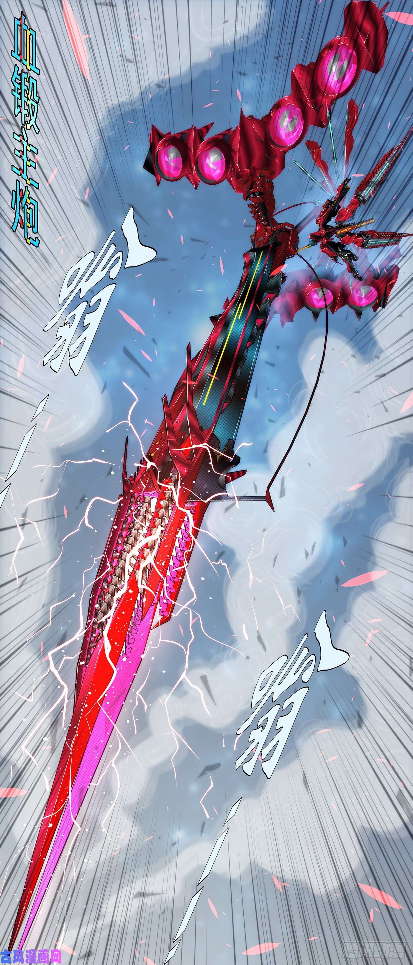 铁姬钢兵血锻主炮