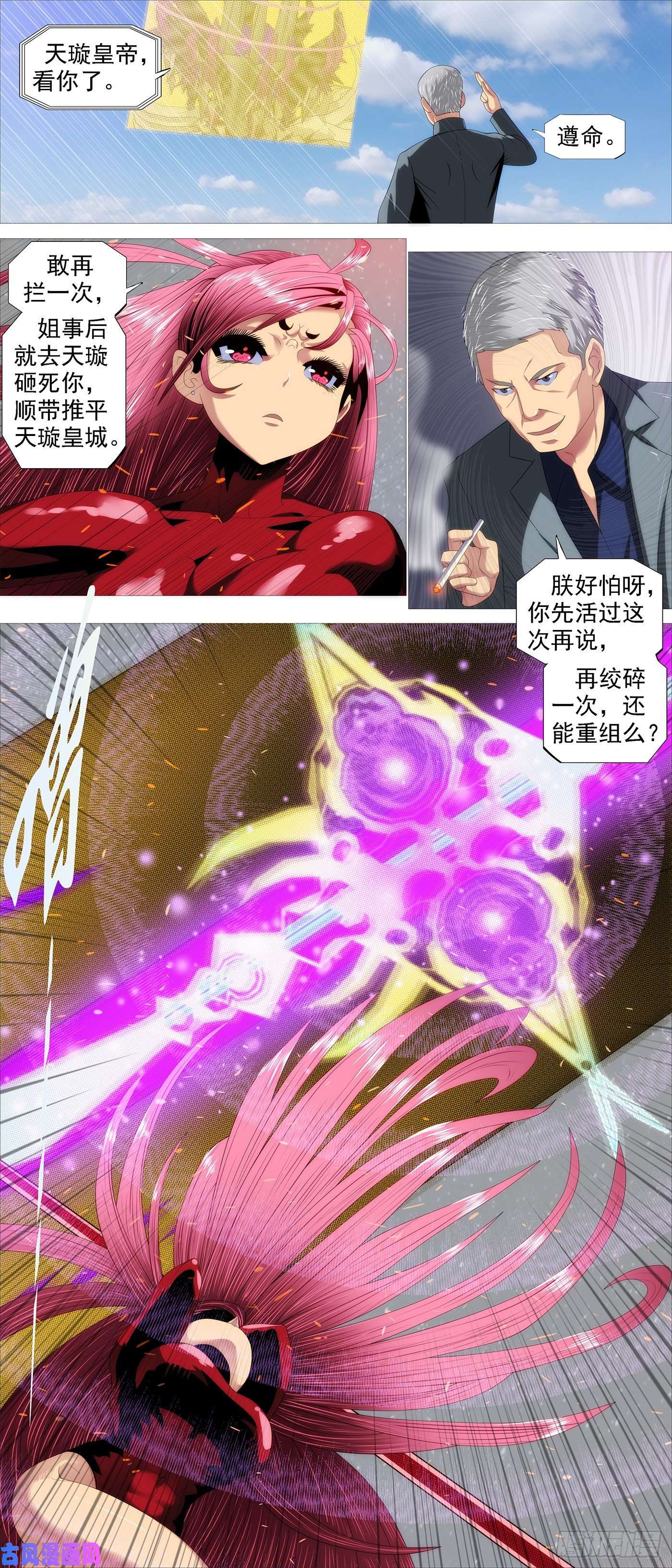 铁姬钢兵暴打神棍