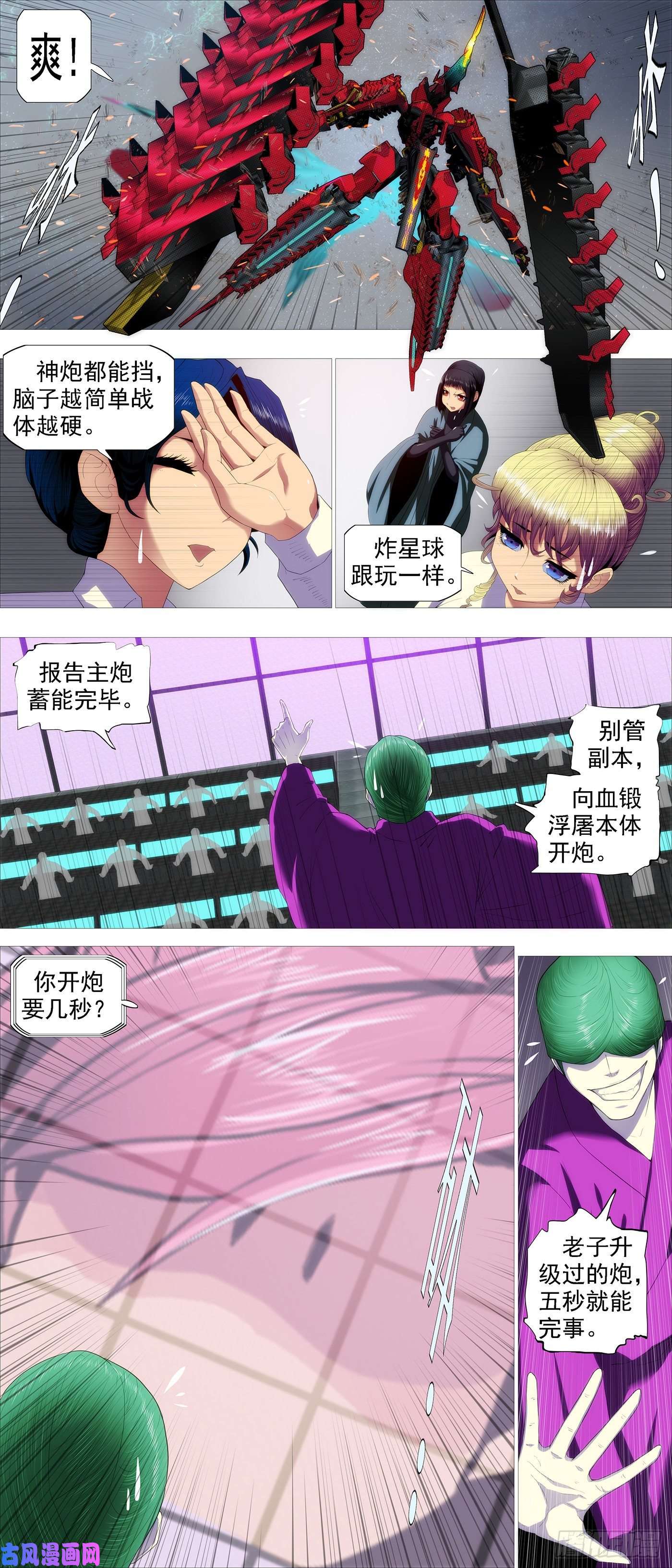 铁姬钢兵暴打神棍