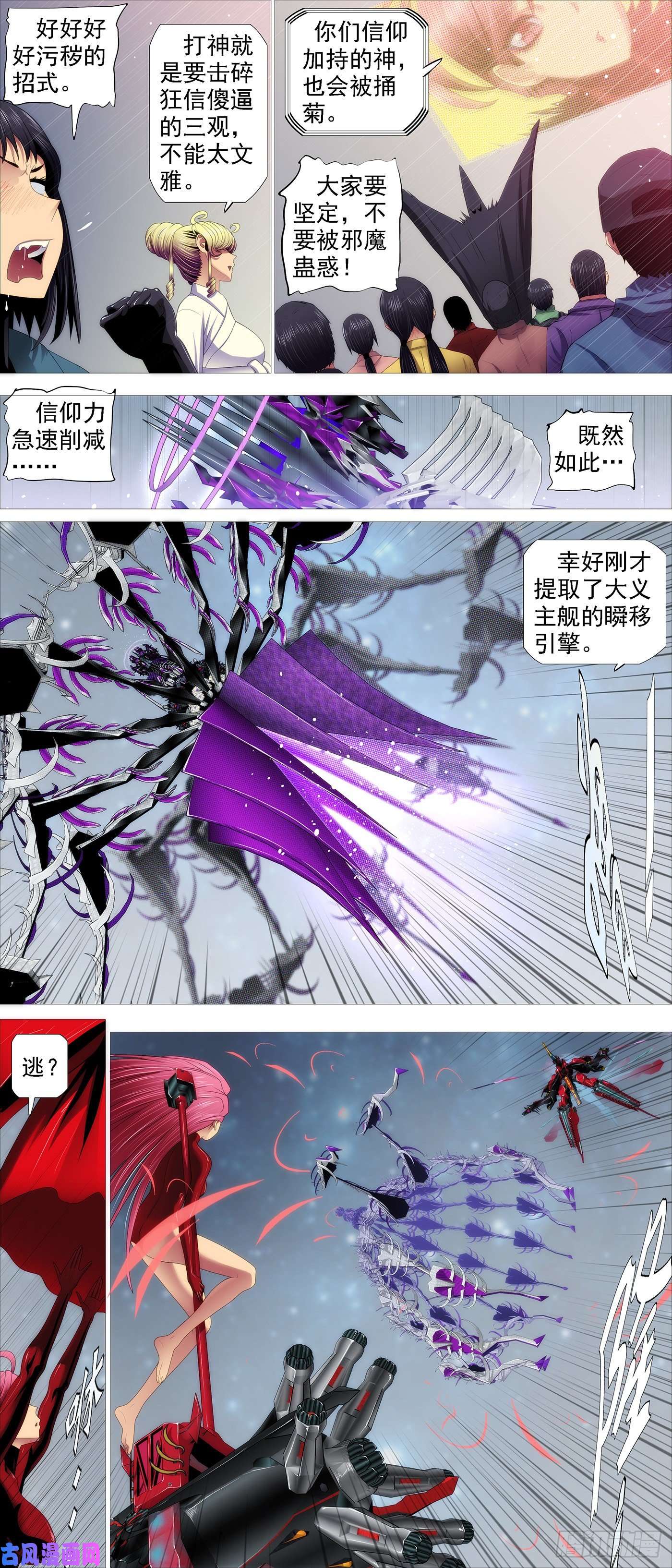 铁姬钢兵暴打神棍