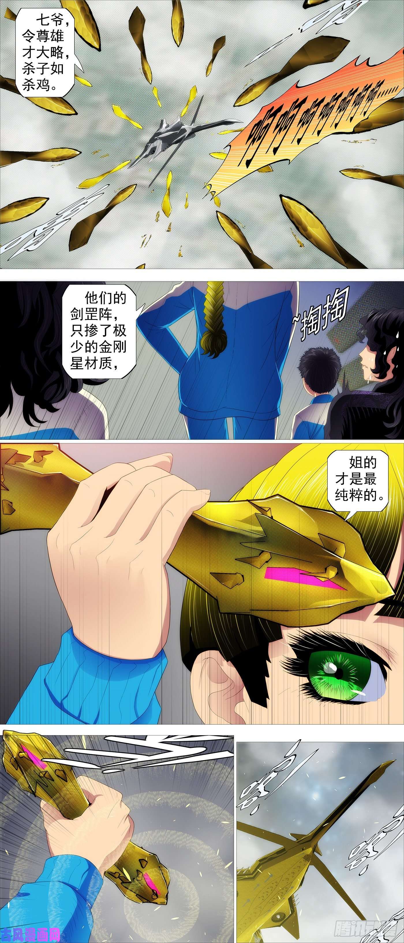 铁姬钢兵浮屠金针