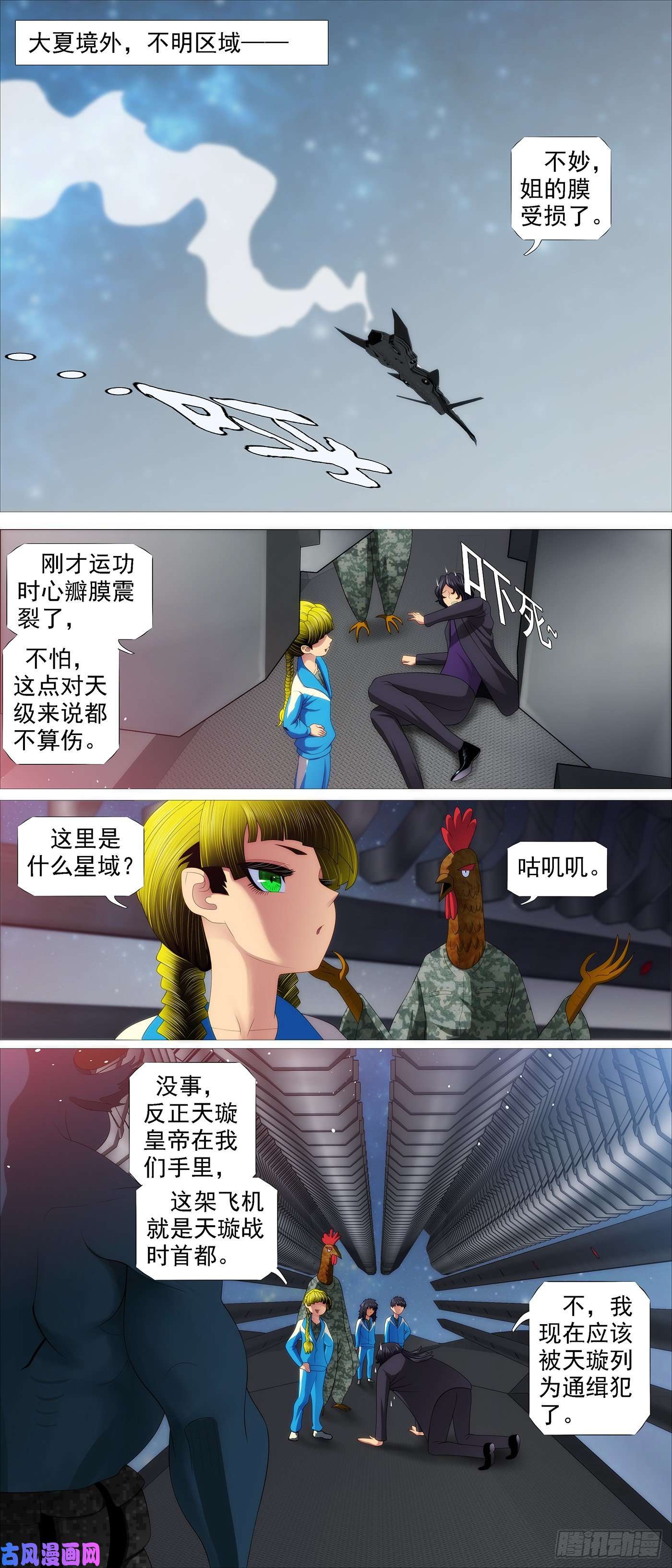 铁姬钢兵天璇神国