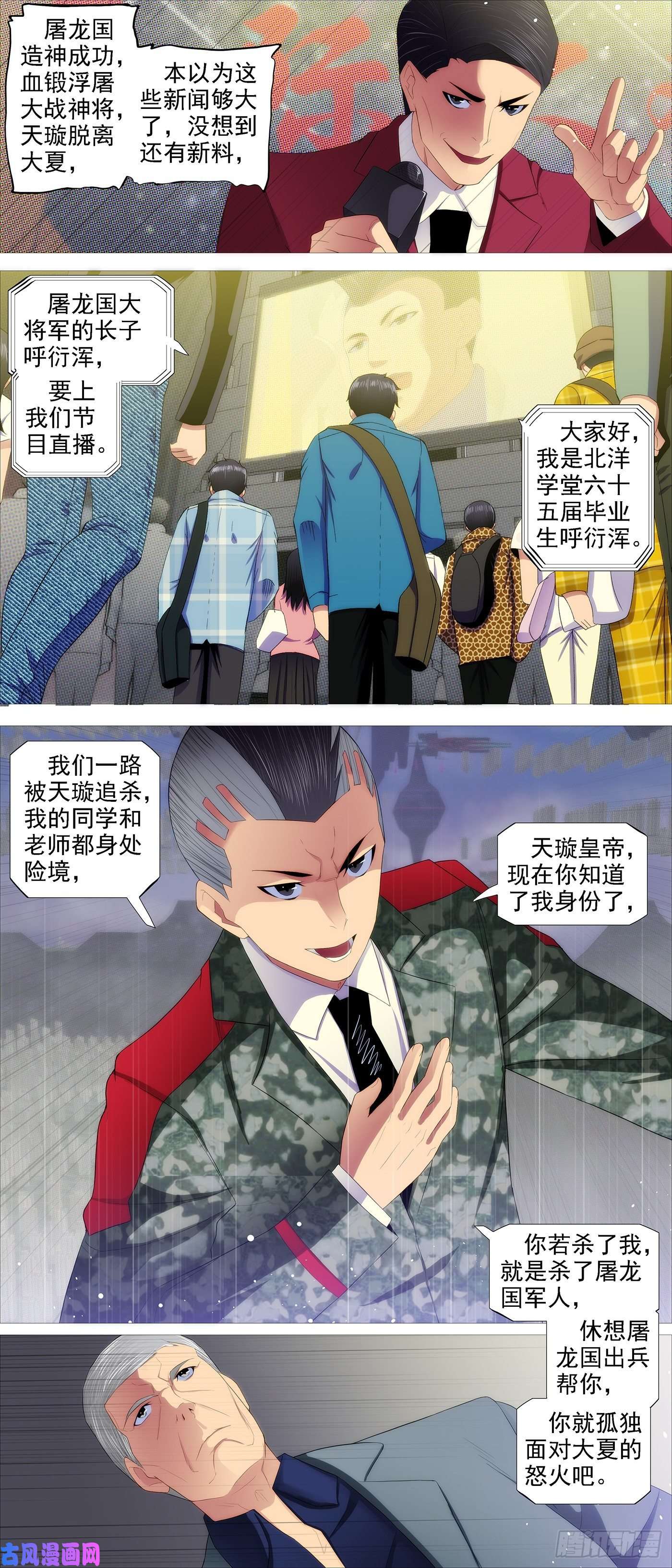 铁姬钢兵天璇神国