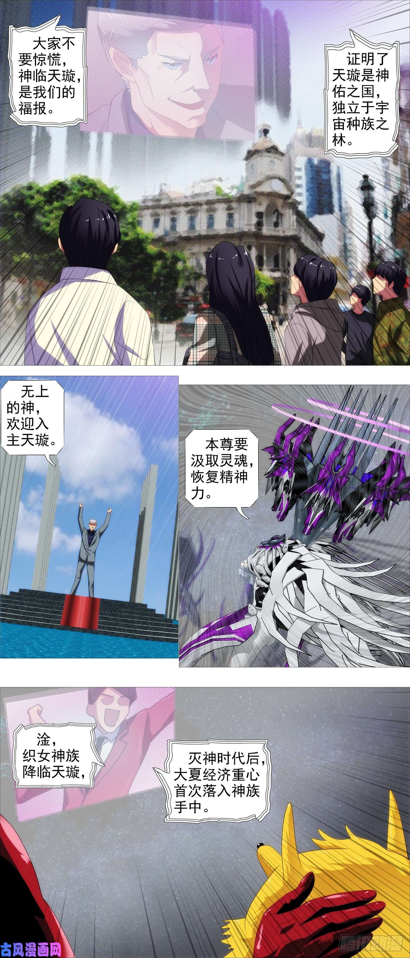 铁姬钢兵天璇神国