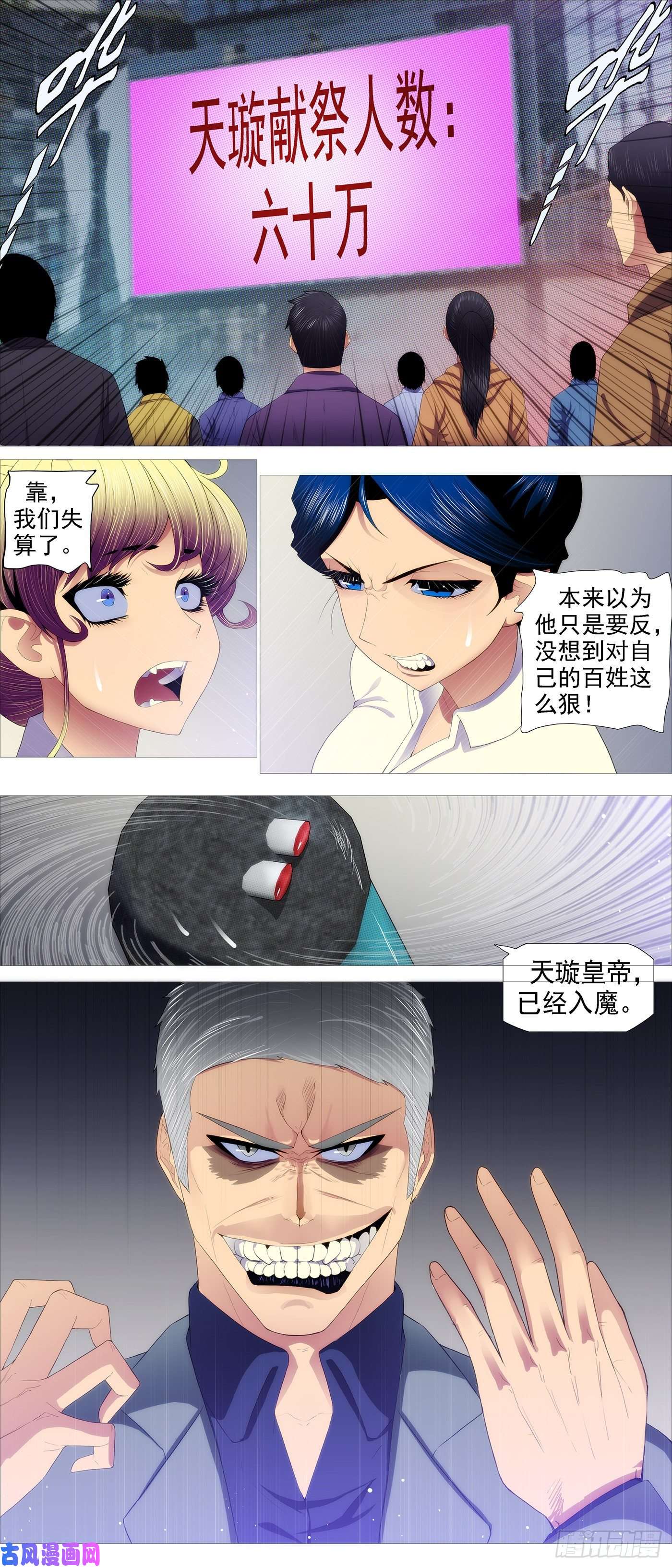 铁姬钢兵天璇神国
