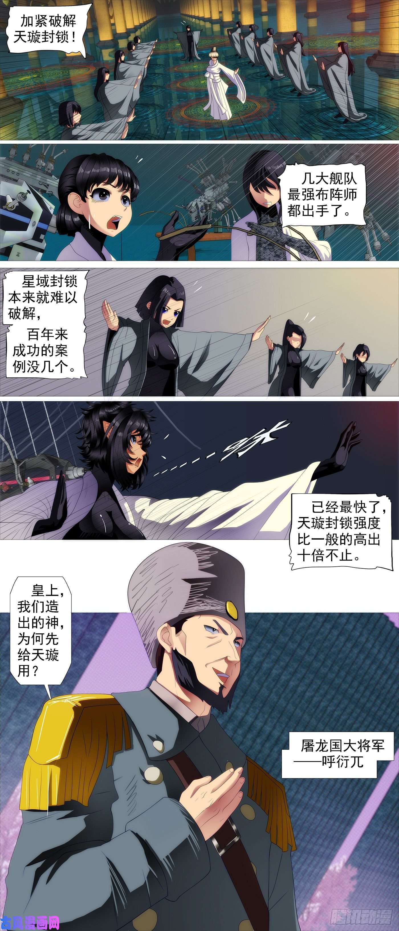 铁姬钢兵天璇神国