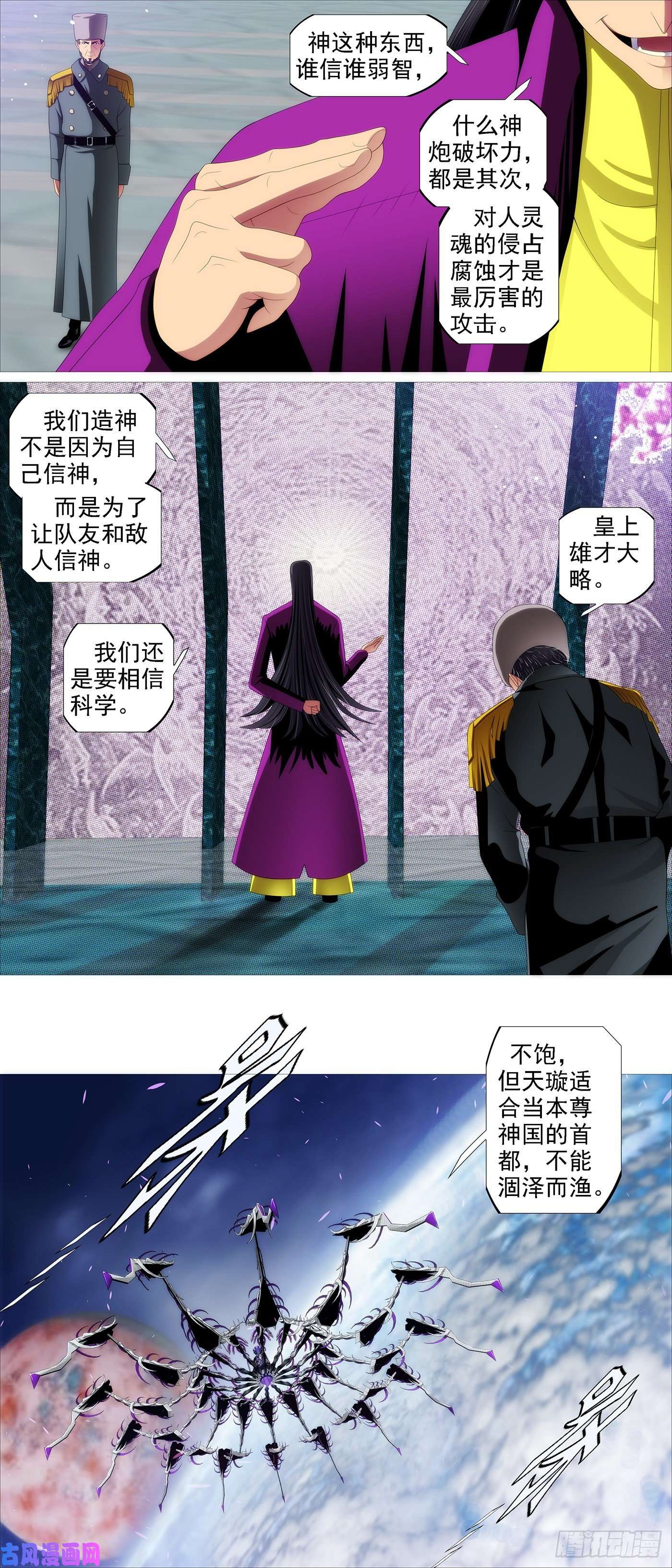 铁姬钢兵天璇神国
