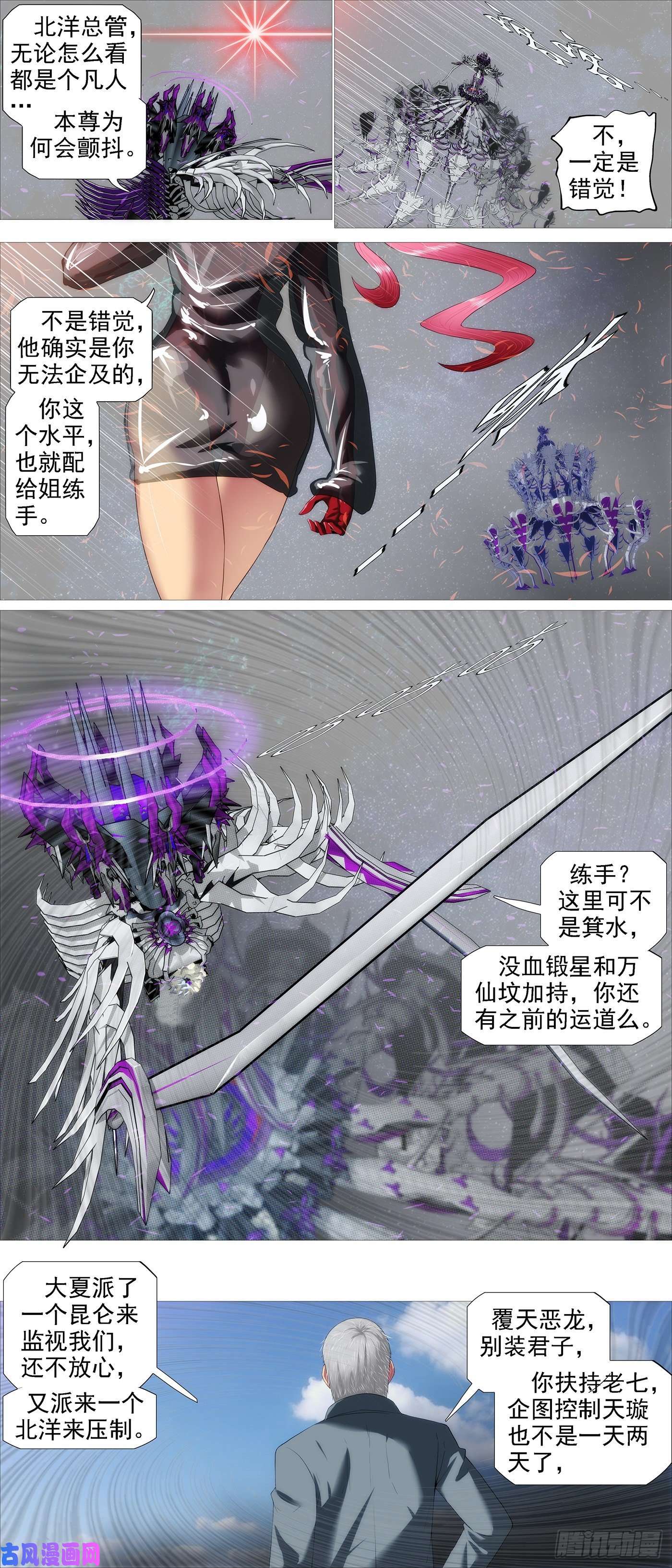 铁姬钢兵恶龙披甲