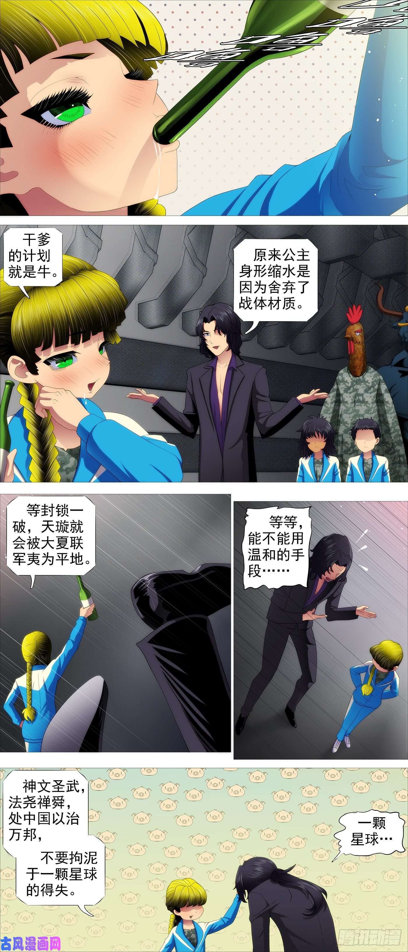 铁姬钢兵恶龙披甲