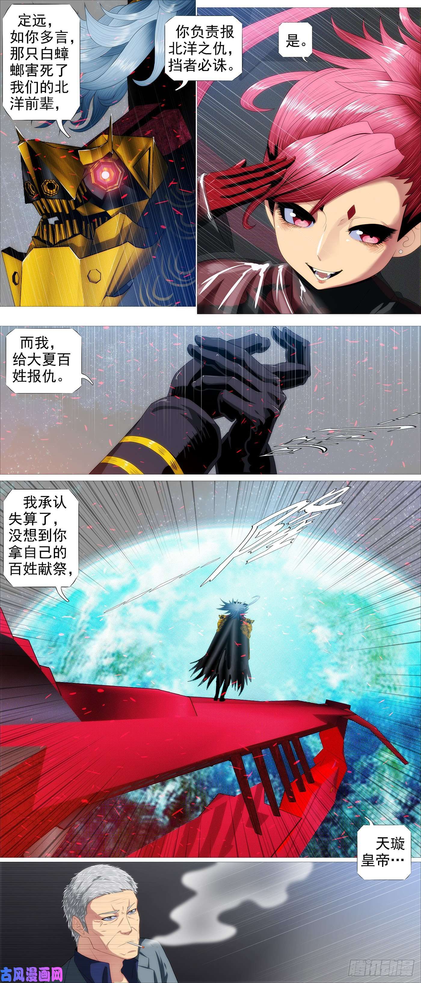 铁姬钢兵恶龙披甲