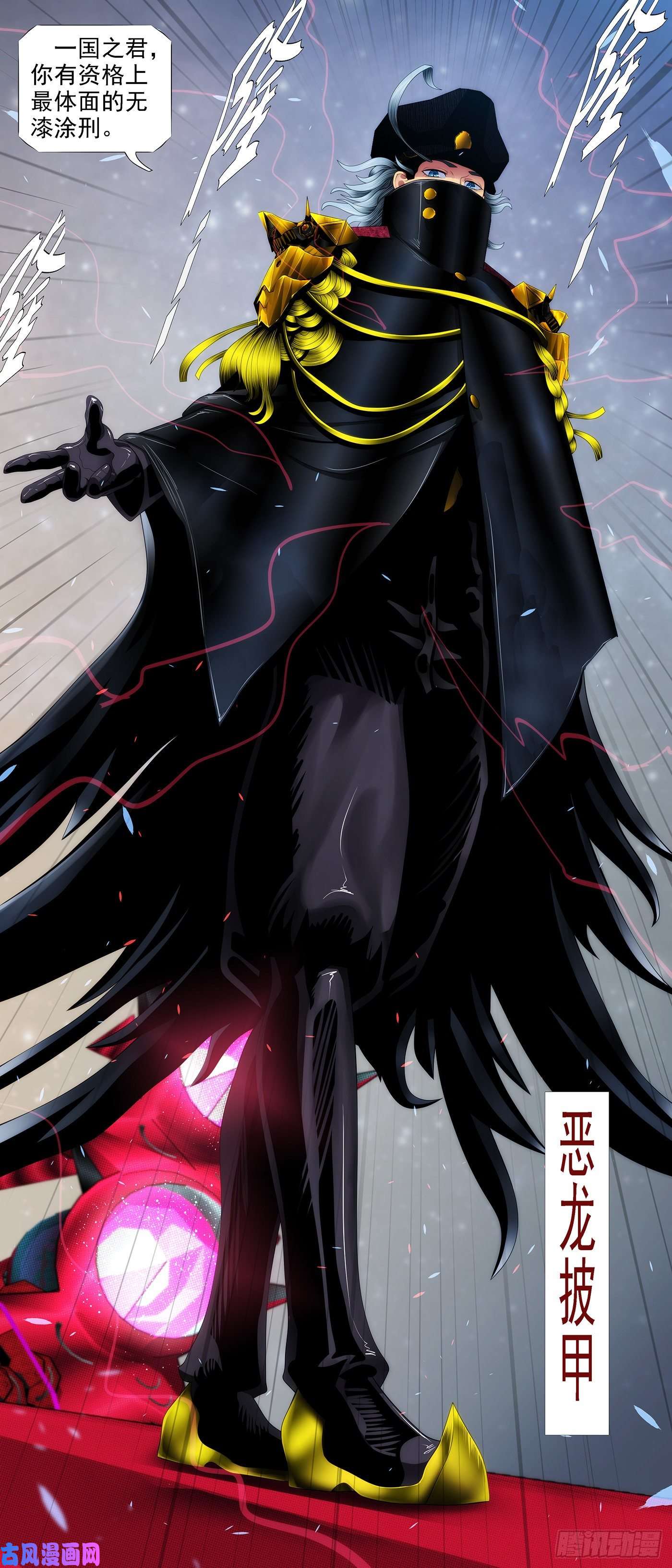 铁姬钢兵恶龙披甲