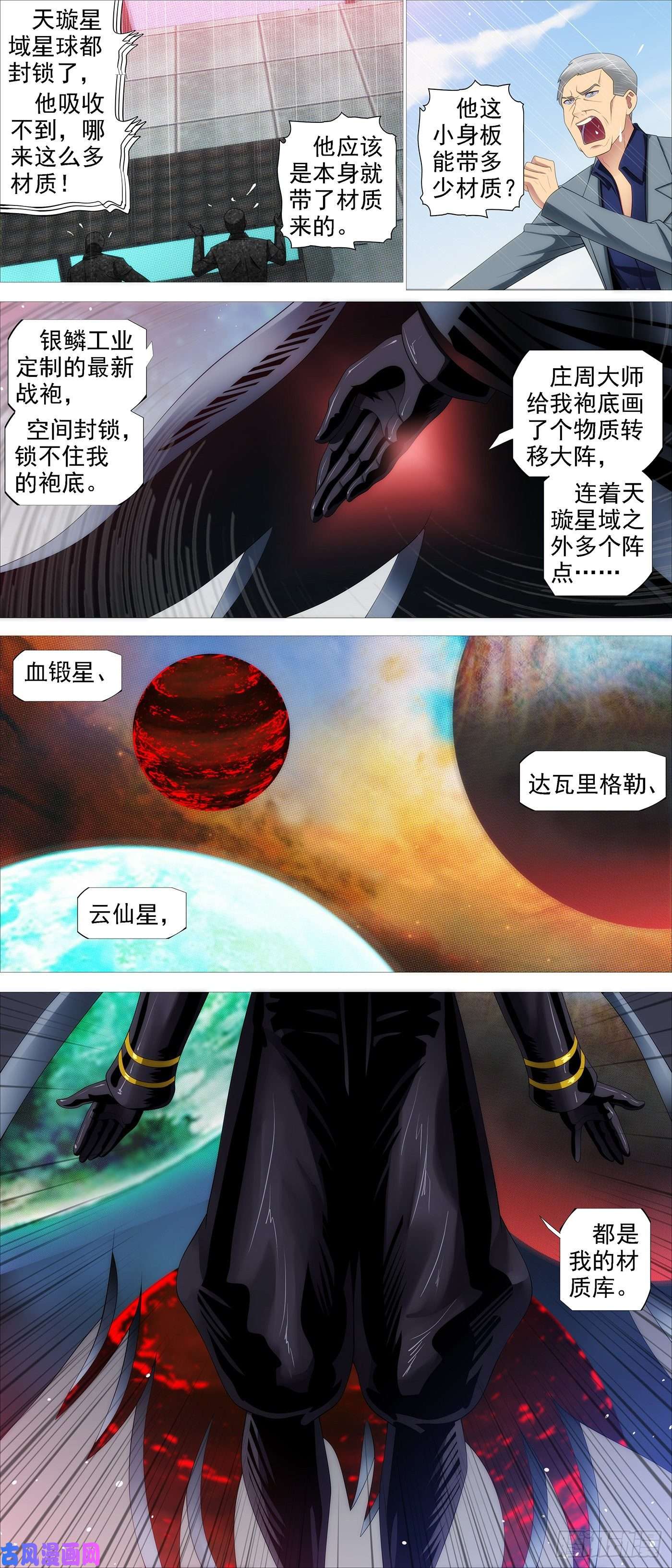 铁姬钢兵我有野心