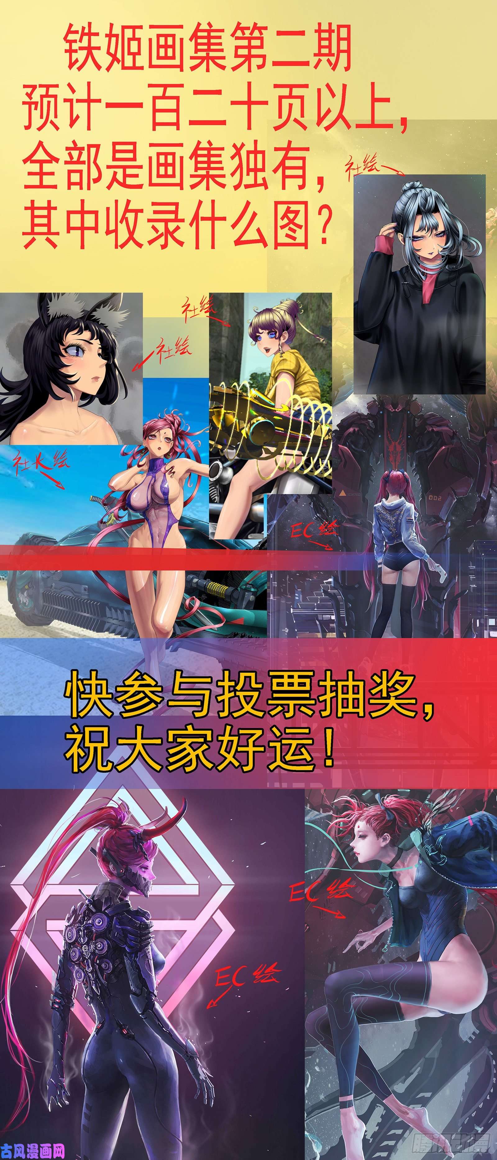 铁姬钢兵众生罪业