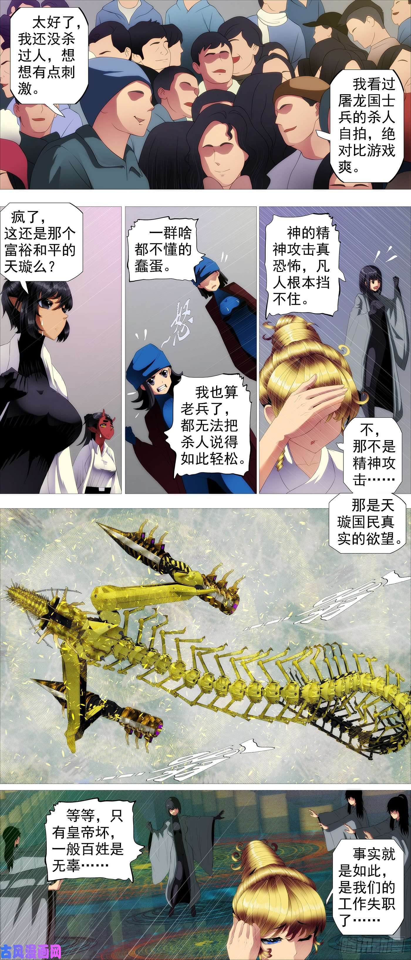 铁姬钢兵众生罪业
