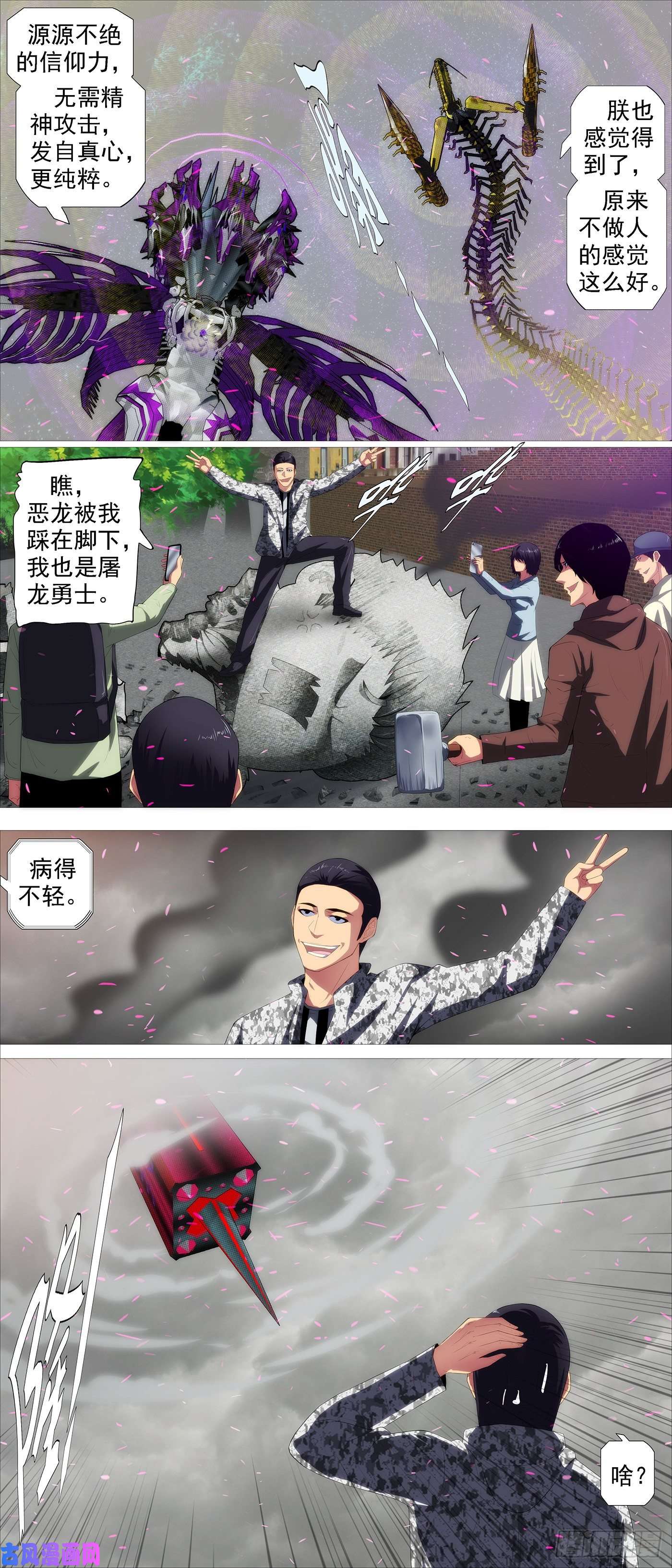 铁姬钢兵众生罪业
