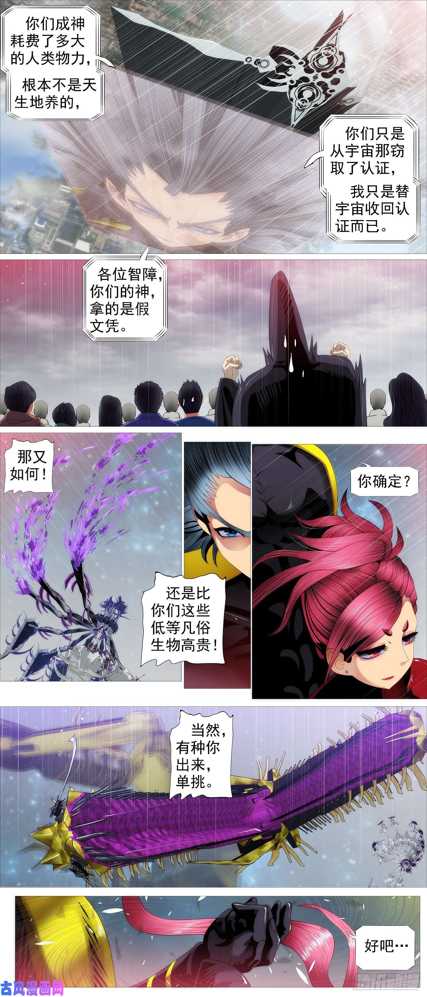 铁姬钢兵干爹是坏人