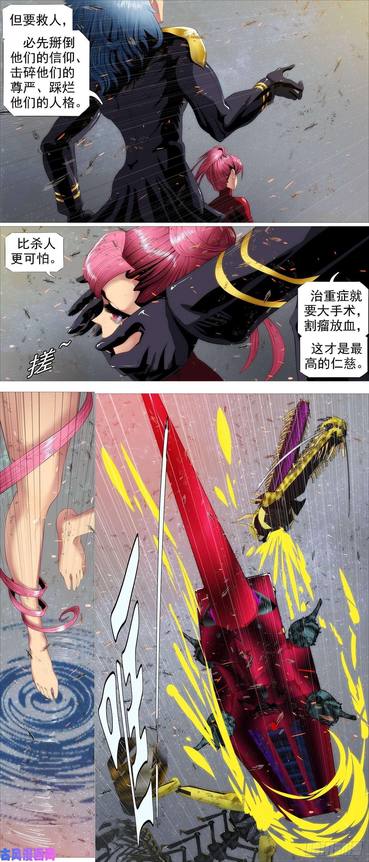 铁姬钢兵干爹是坏人