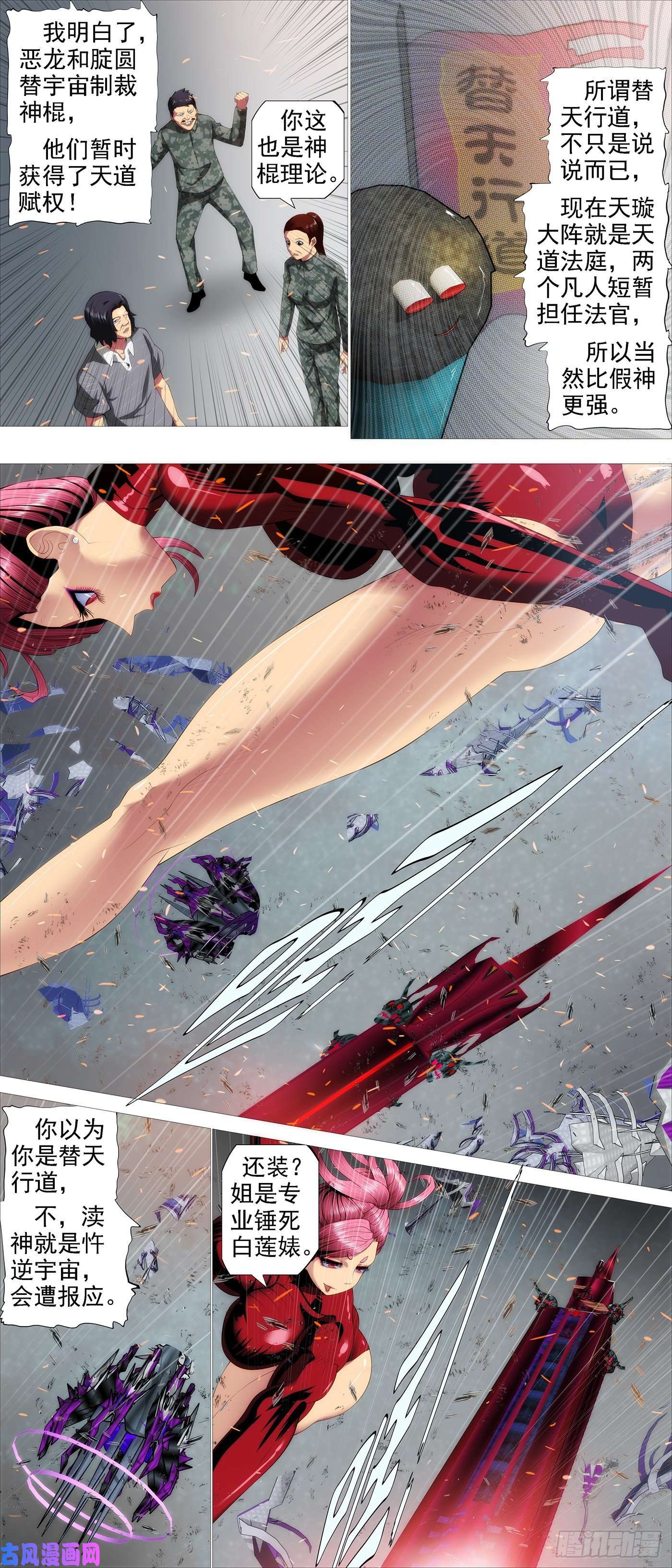 铁姬钢兵替天行道