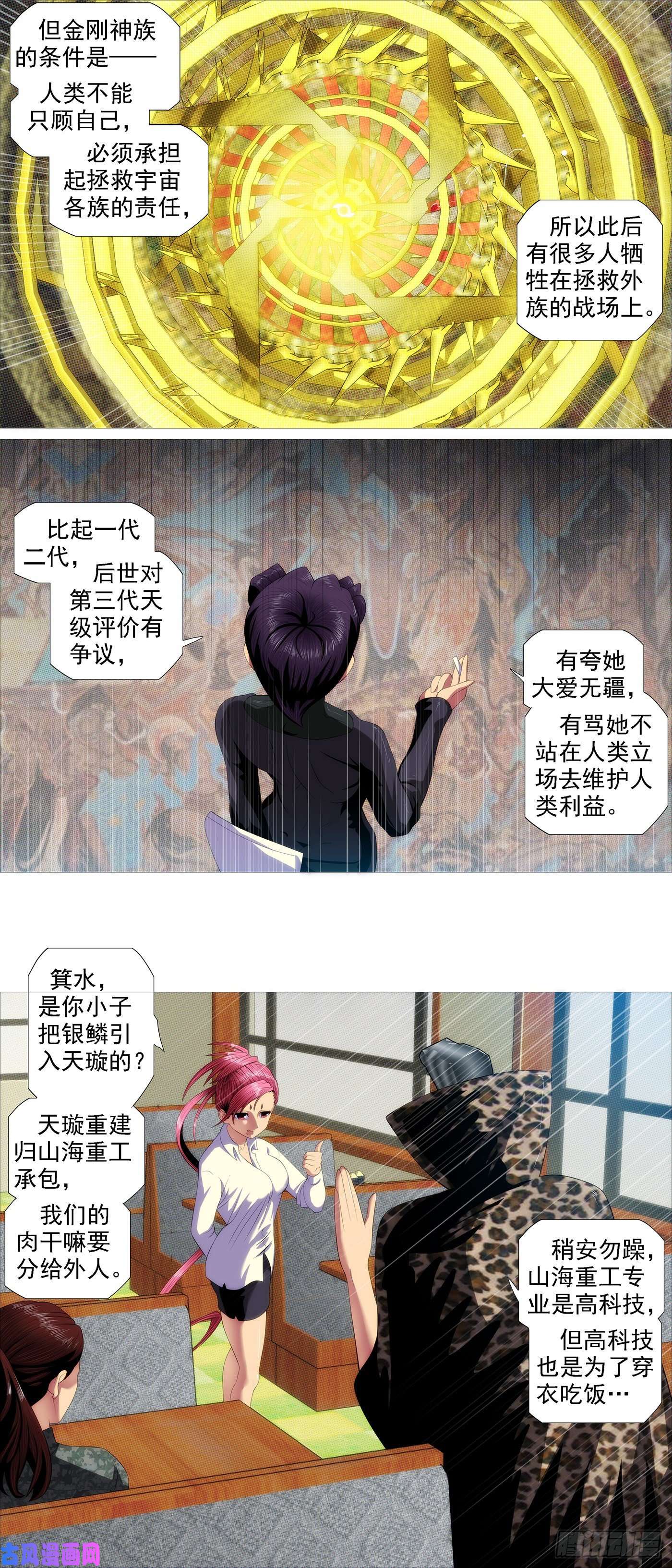 铁姬钢兵金刚星材质