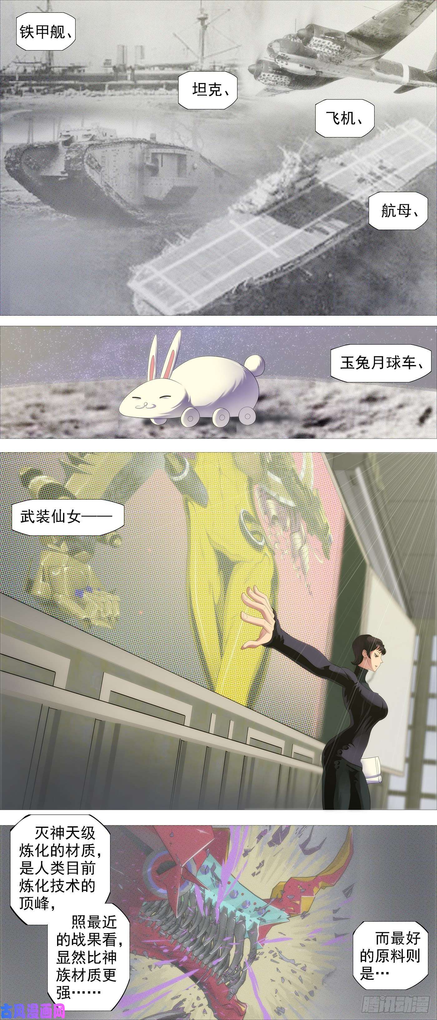 铁姬钢兵金刚星材质