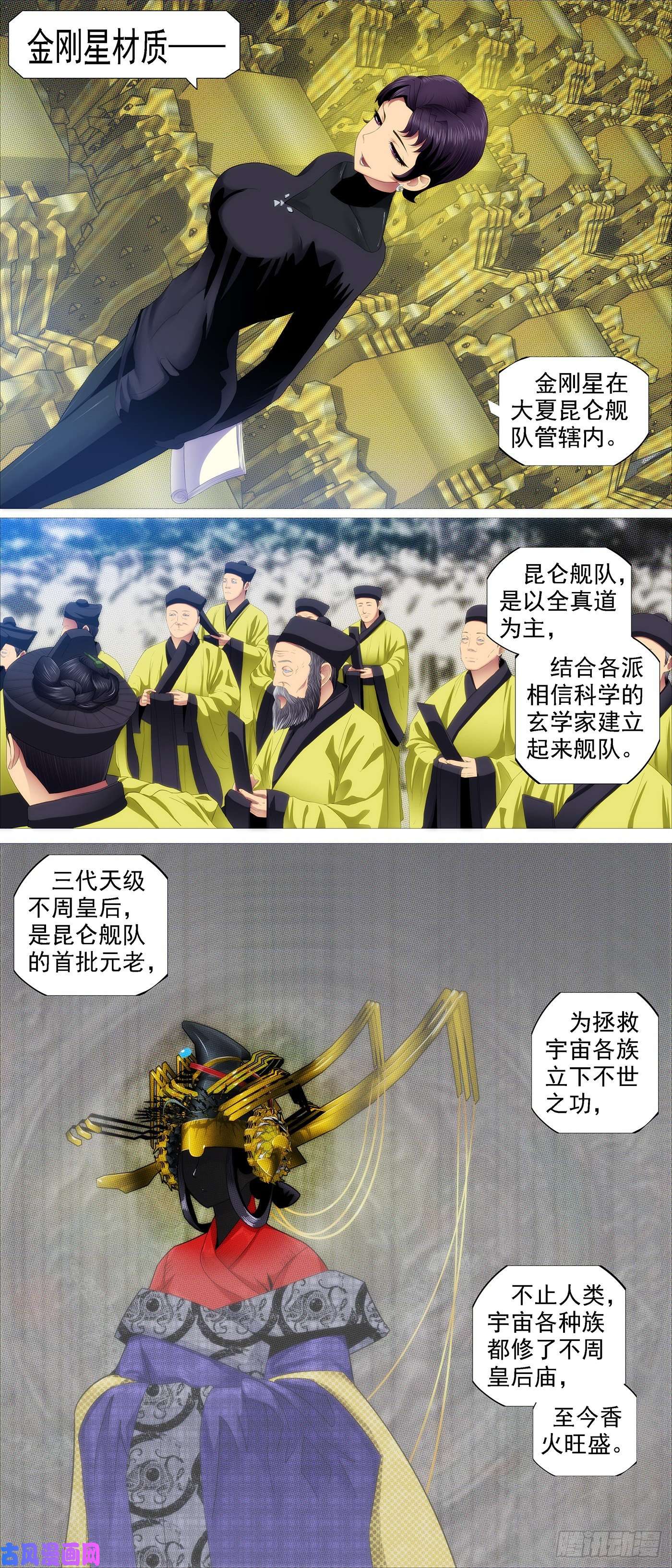 铁姬钢兵金刚星材质