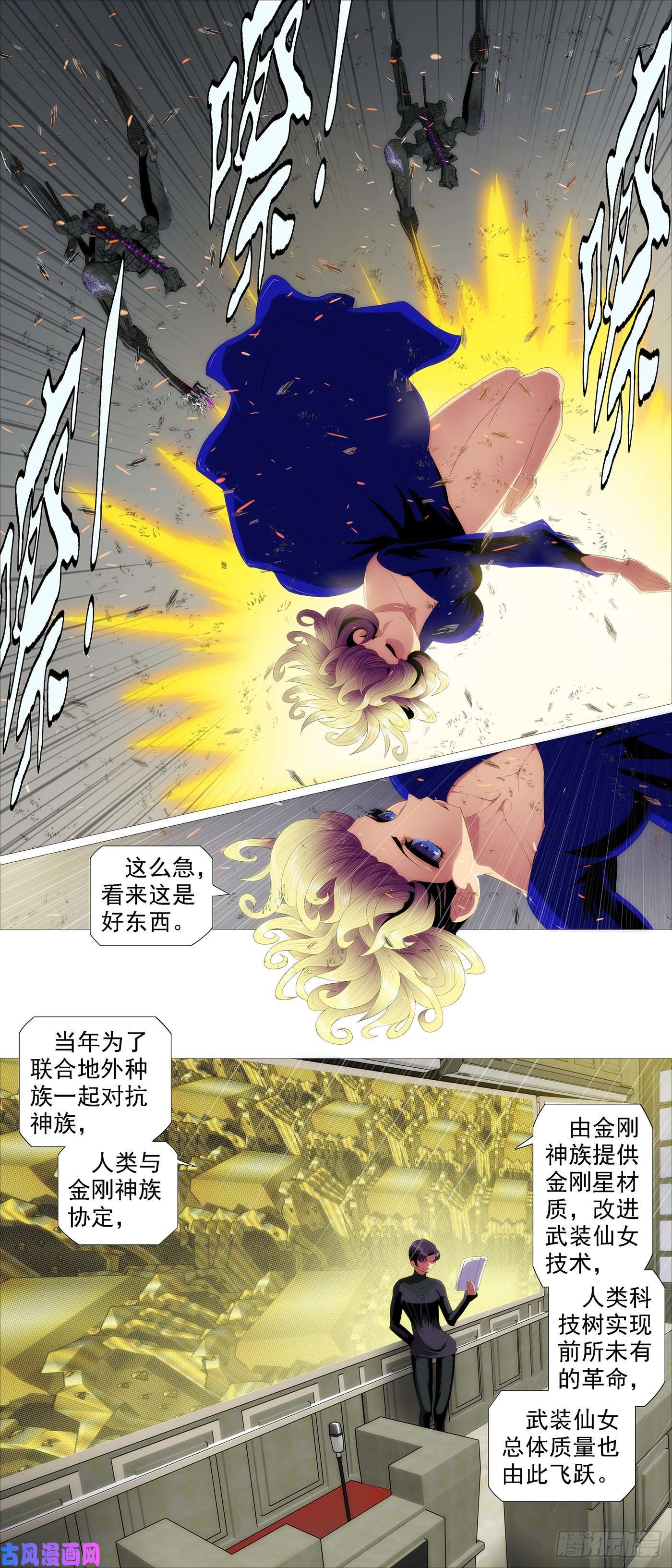 铁姬钢兵金刚星材质