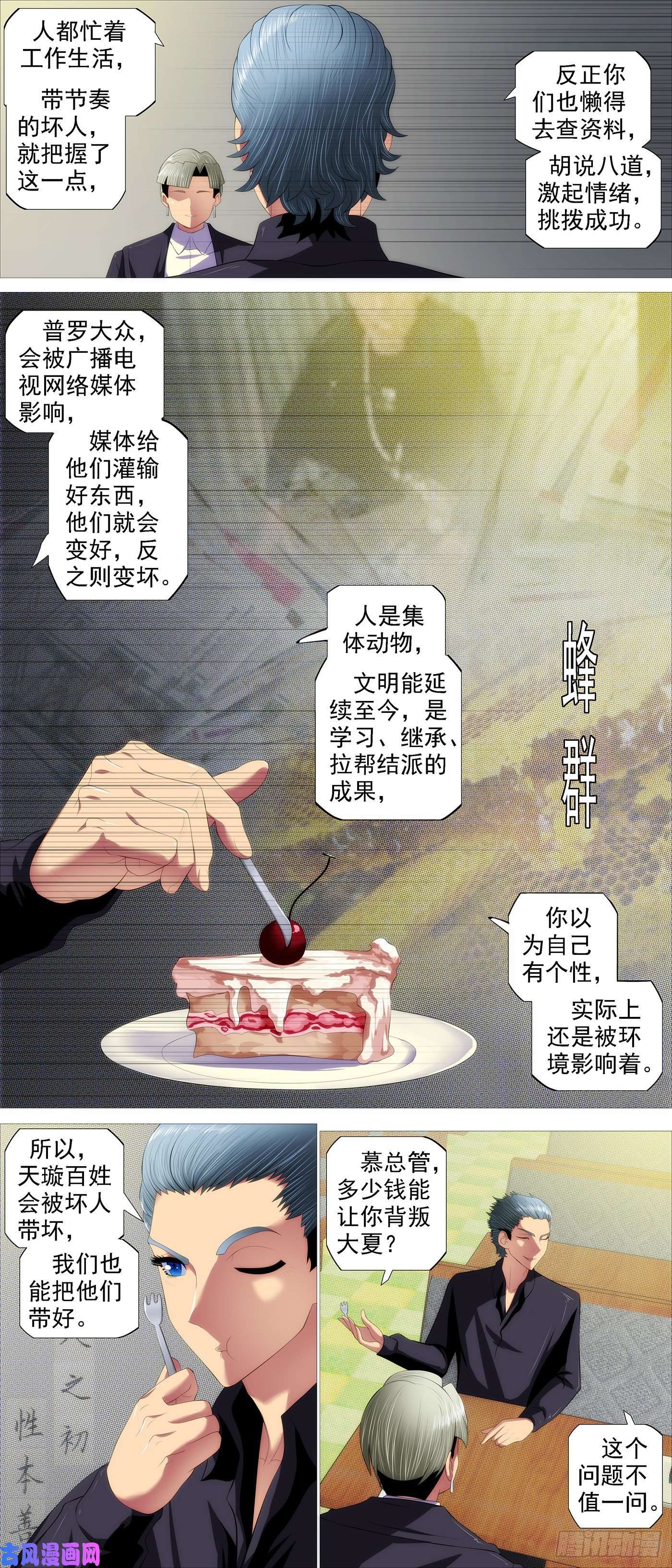 铁姬钢兵蛋糕屠城？