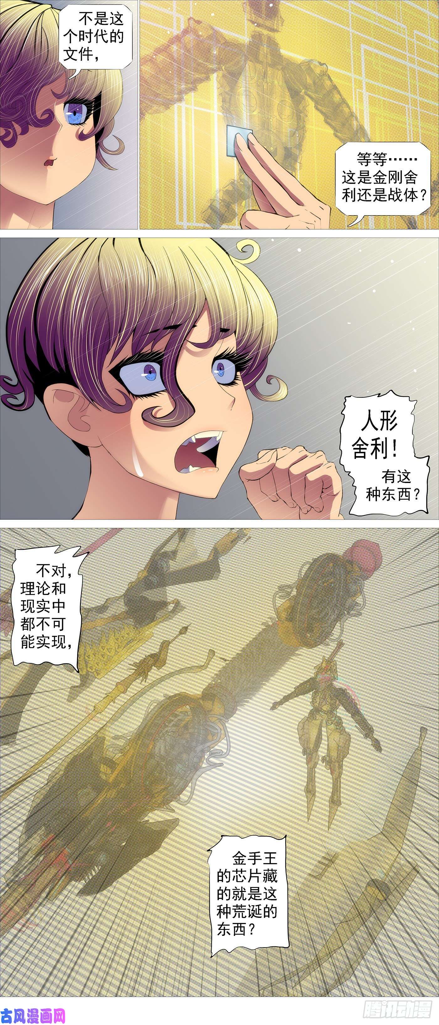 铁姬钢兵豺狼秃鹫