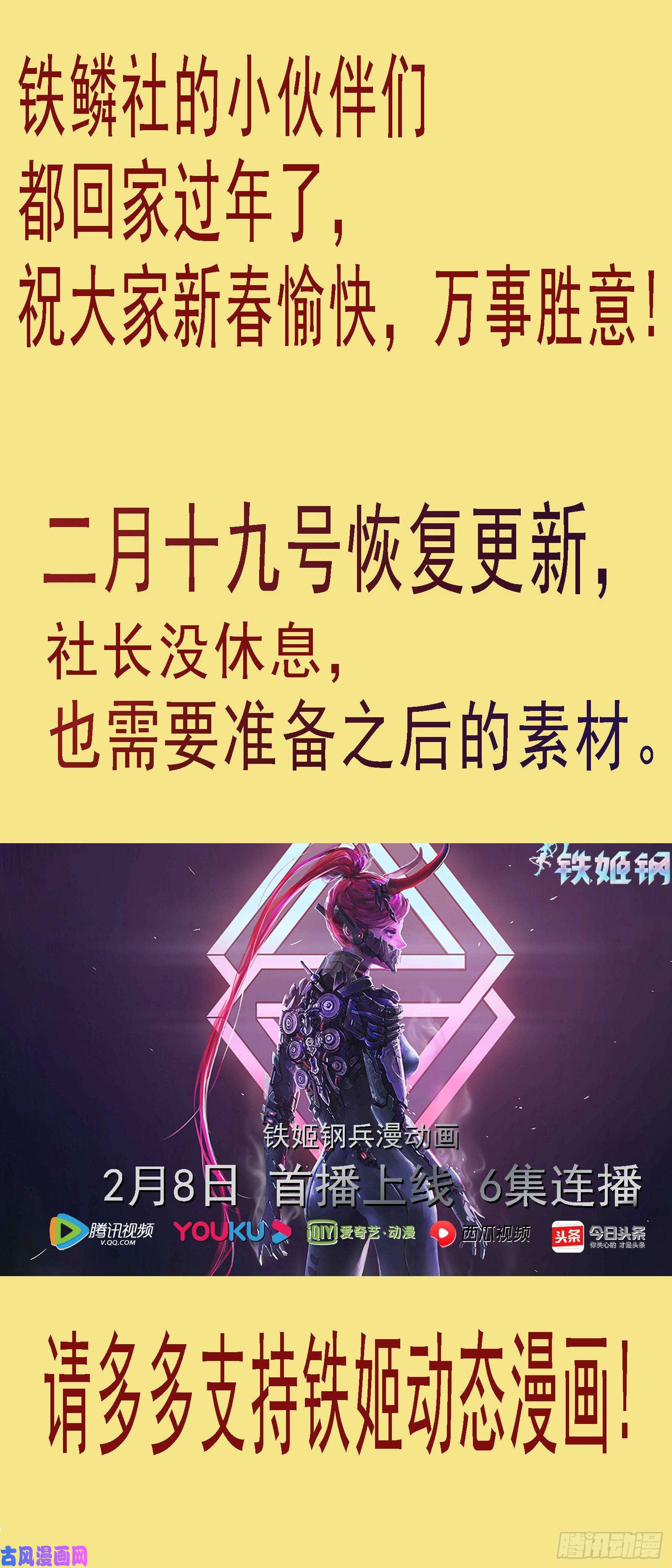 铁姬钢兵铁姬动态漫画上线