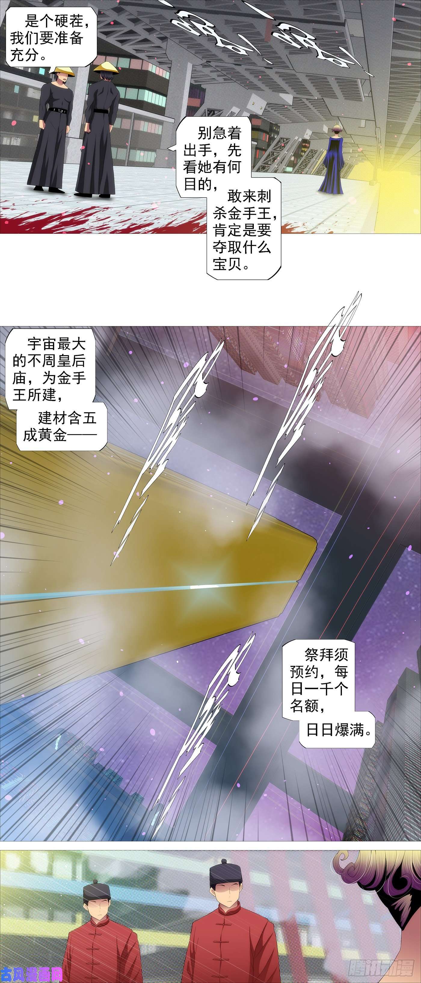 铁姬钢兵不周神庙