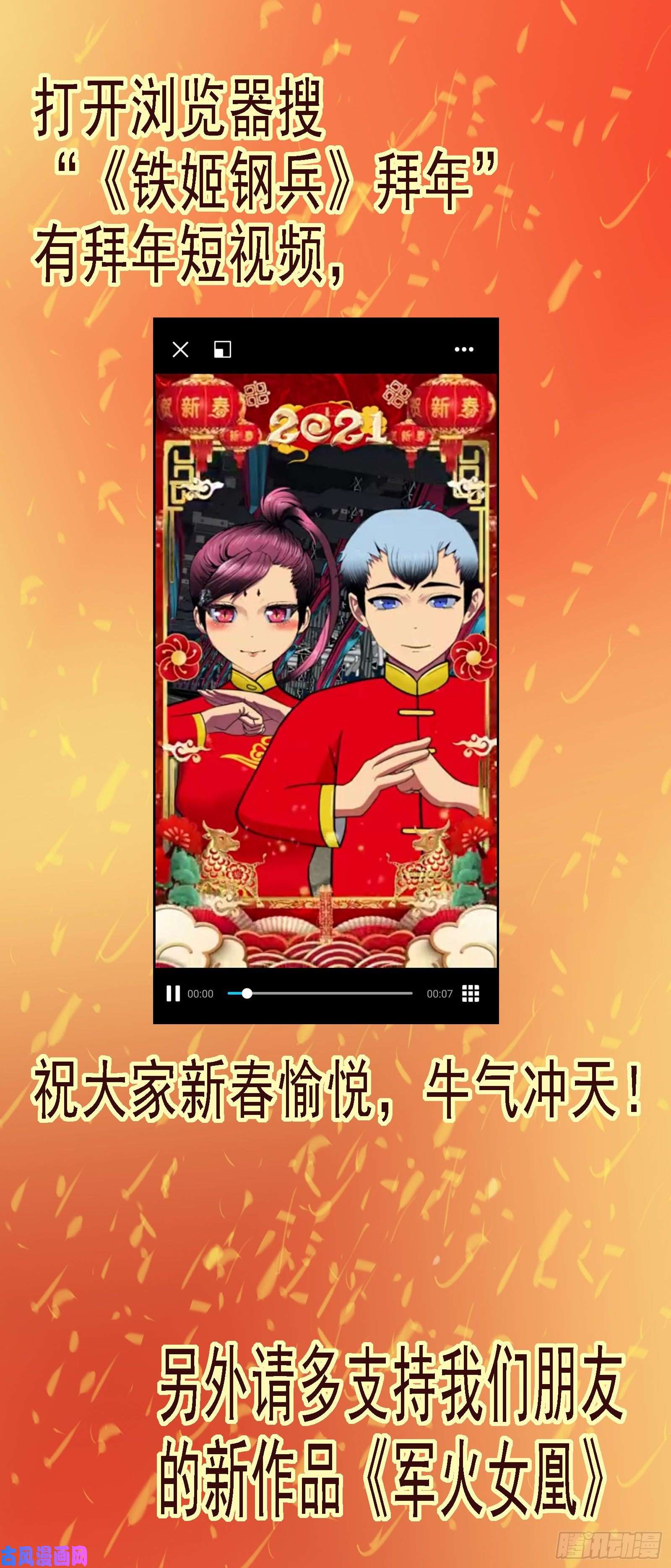 铁姬钢兵不周神庙