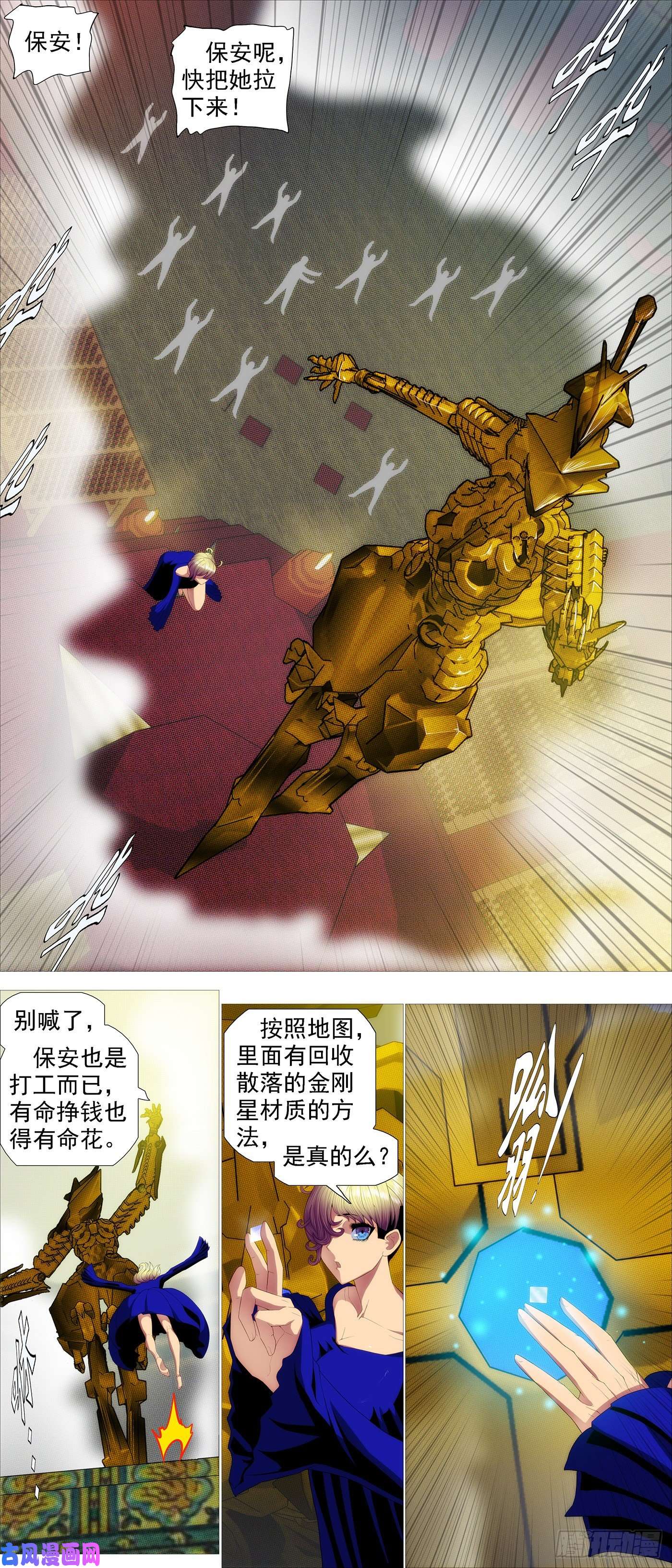 铁姬钢兵金象秘宝