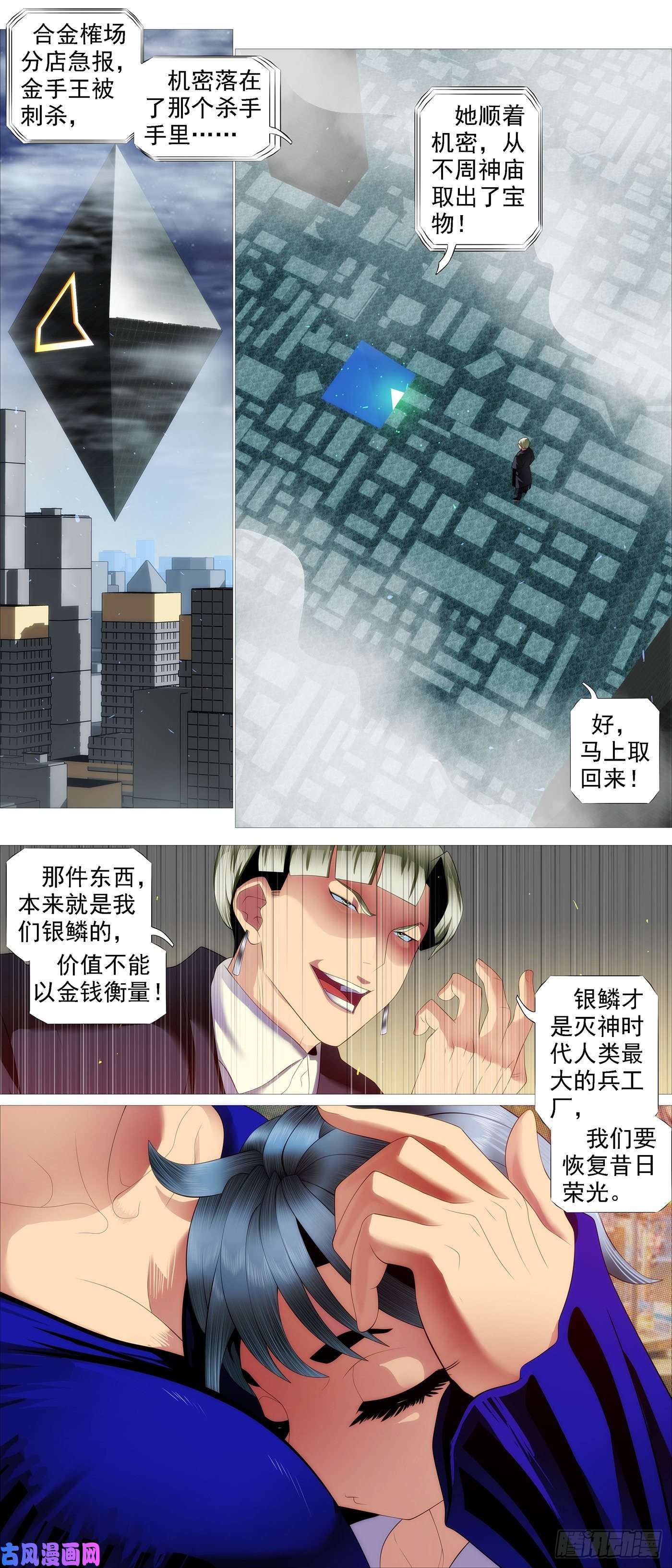 铁姬钢兵各方阴谋