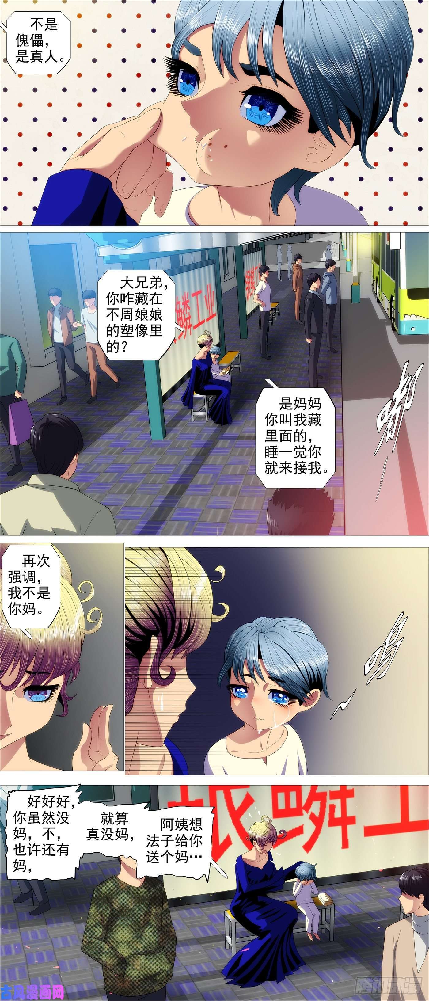 铁姬钢兵各方阴谋