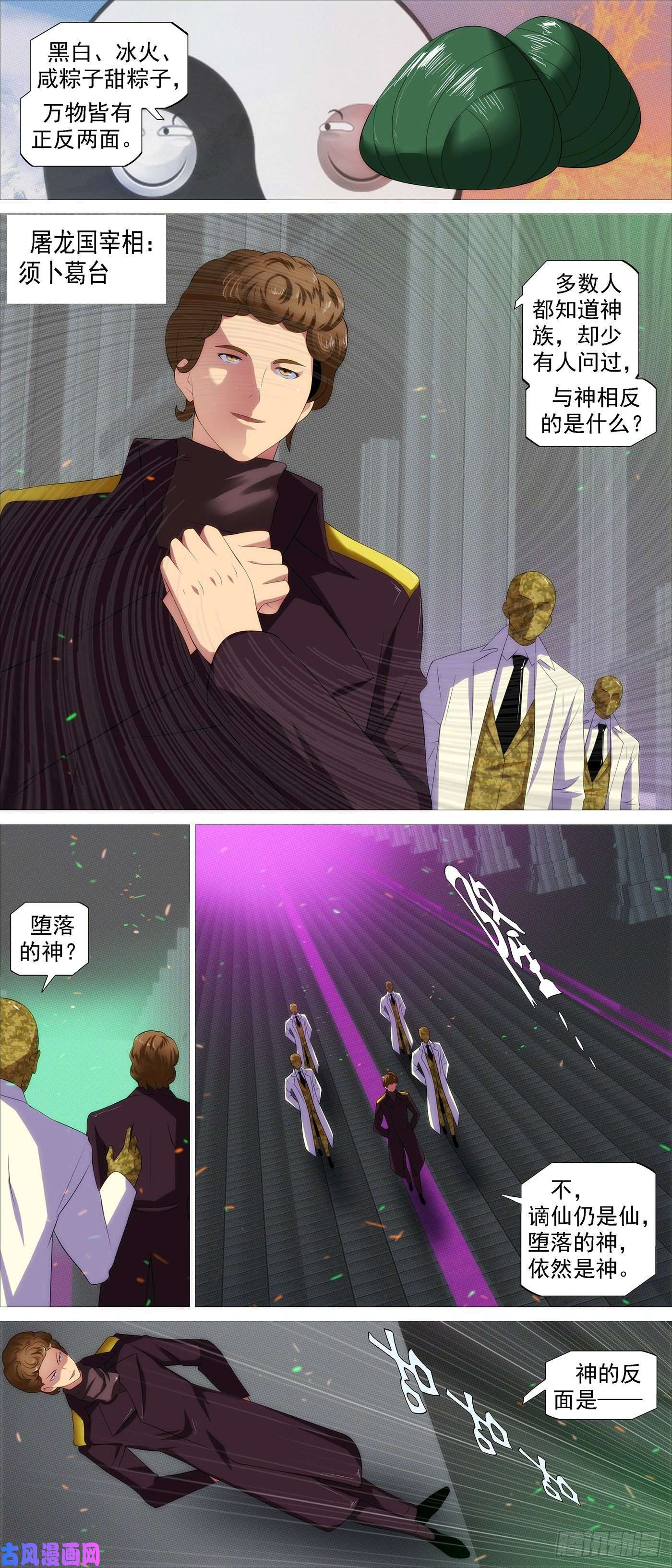 铁姬钢兵各方阴谋