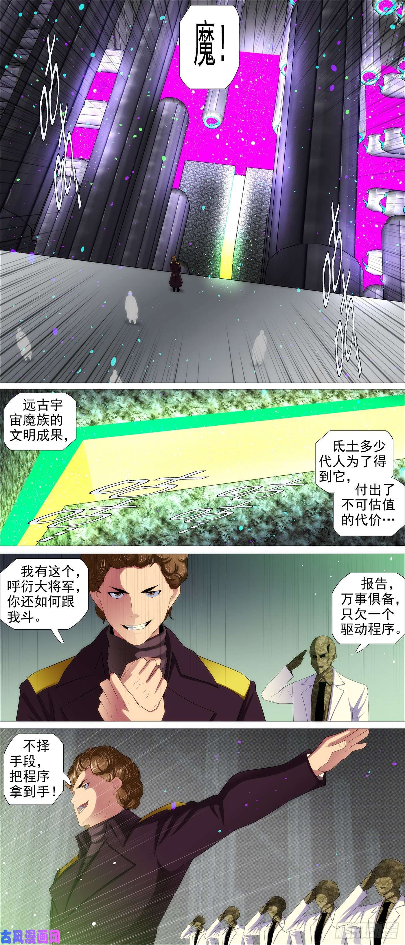 铁姬钢兵各方阴谋