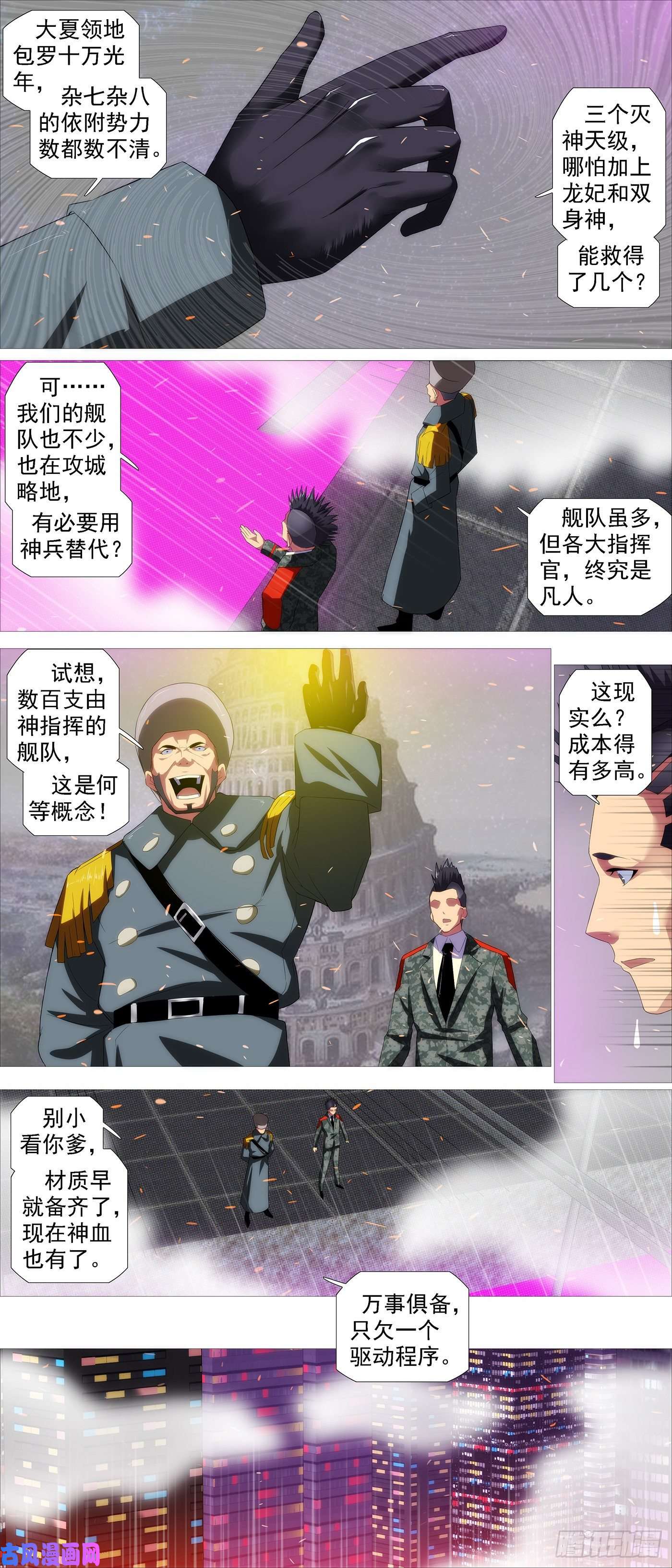 铁姬钢兵各方阴谋