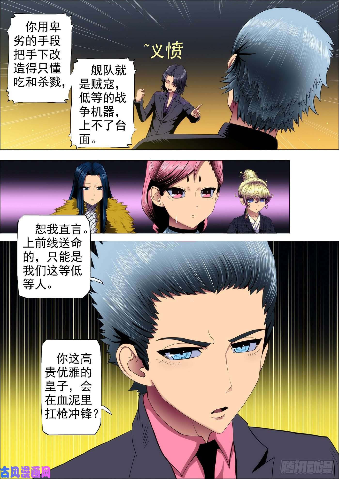 铁姬钢兵最怕恶龙有文化