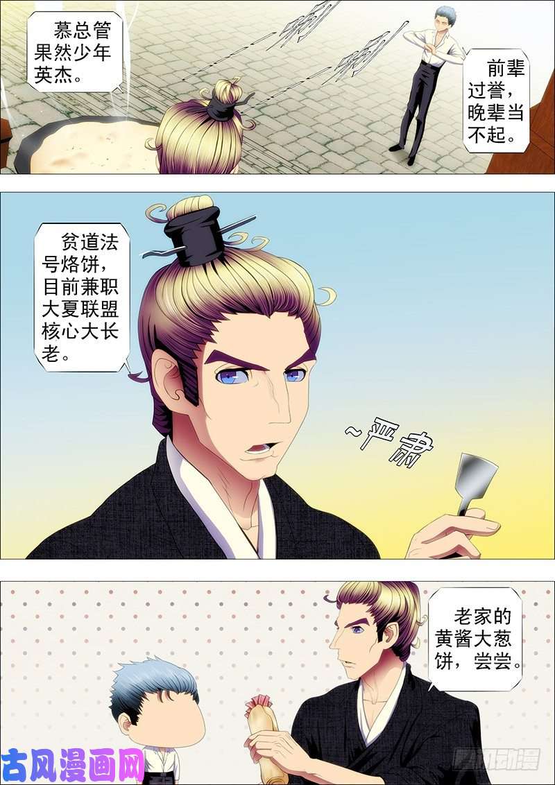铁姬钢兵剽悍大夏以战为美