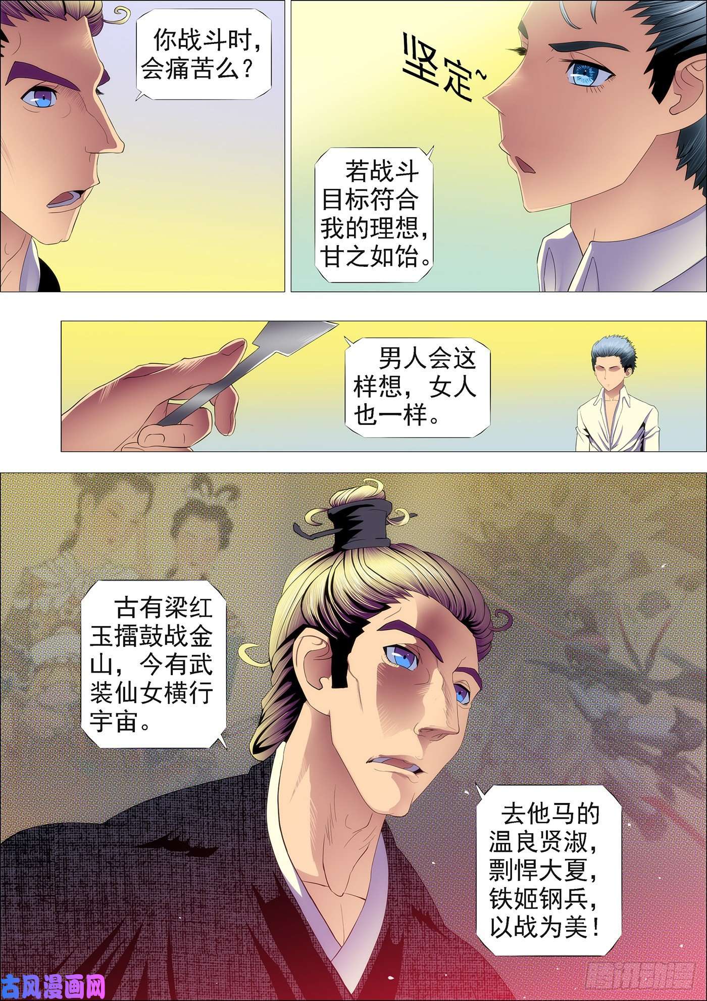 铁姬钢兵剽悍大夏以战为美