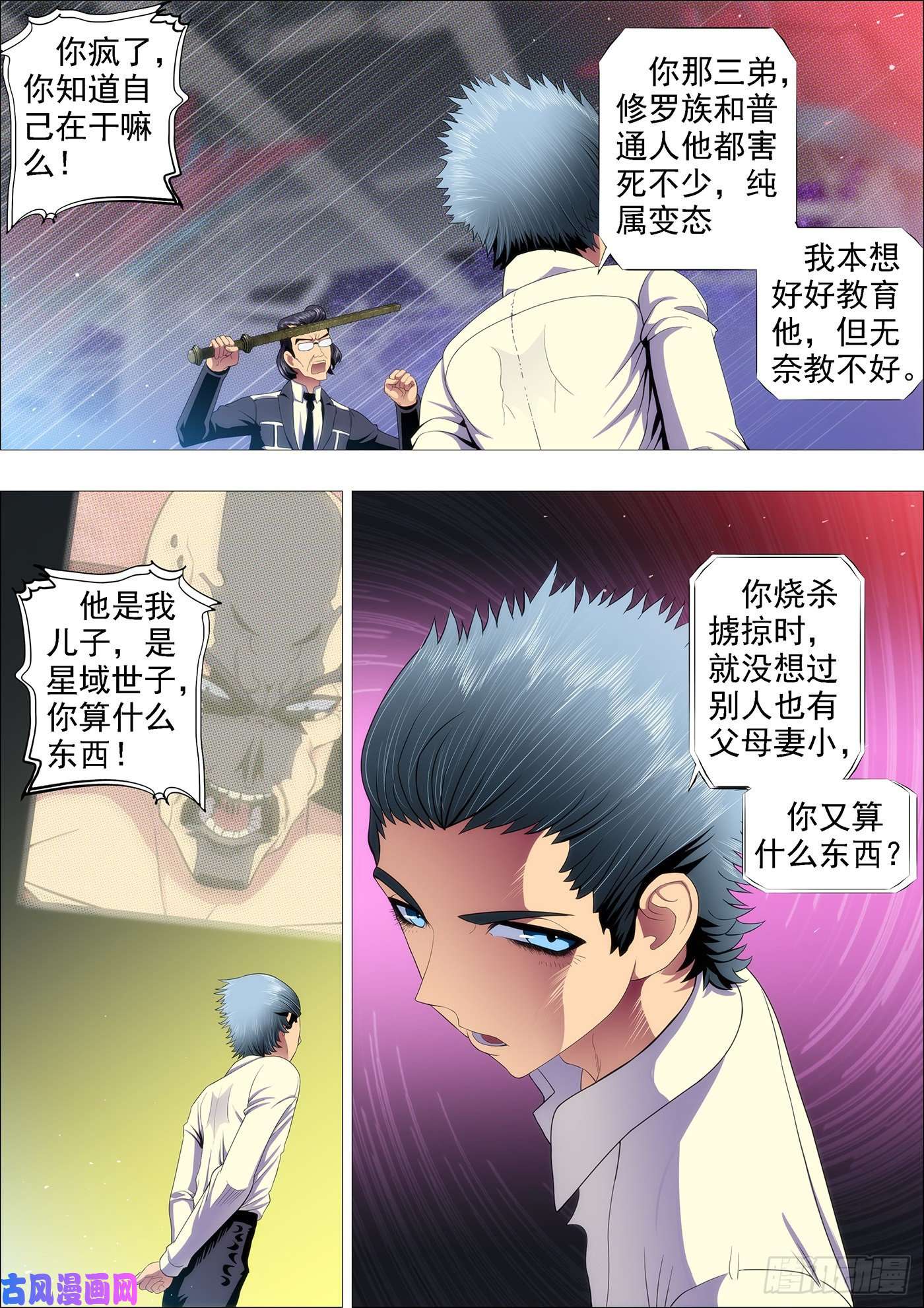 铁姬钢兵红鳞款待贵客