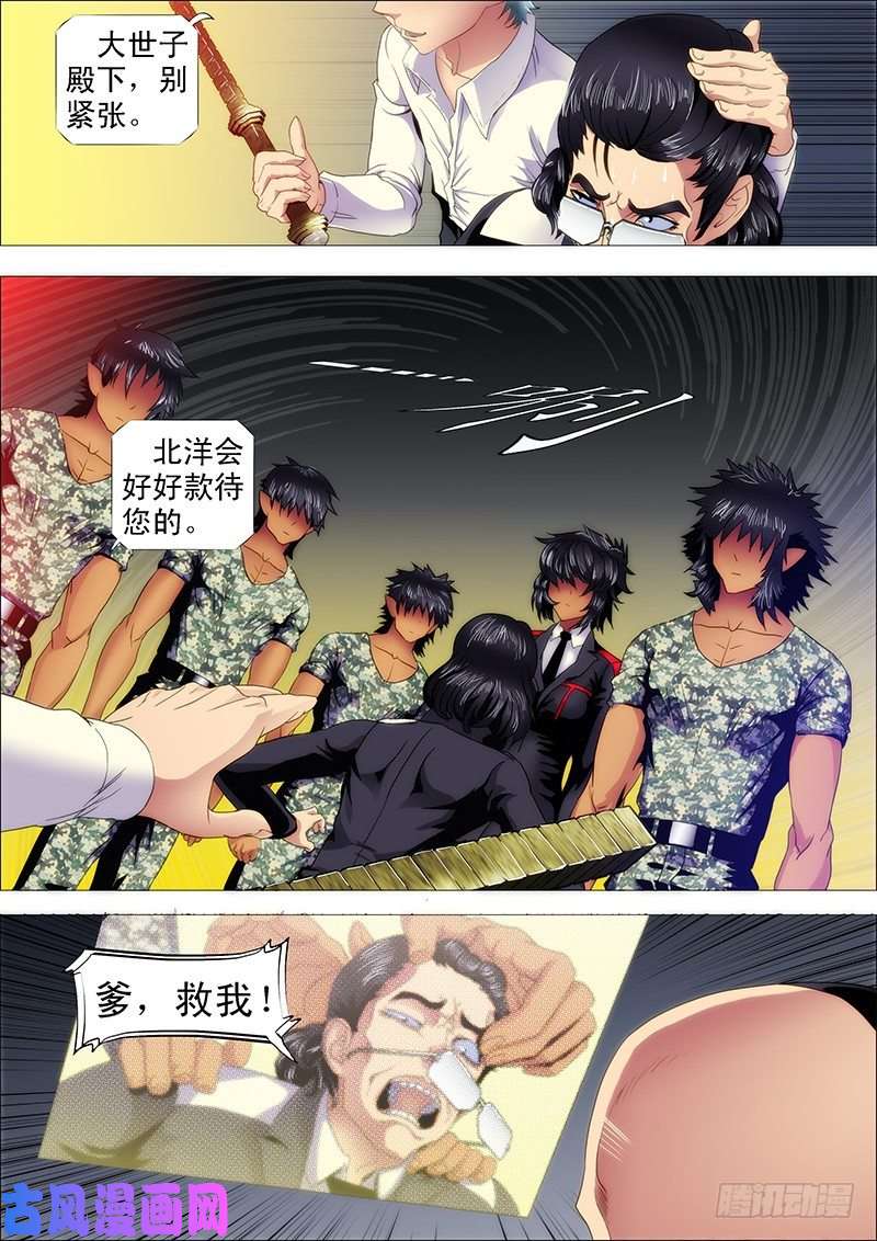 铁姬钢兵红鳞款待贵客