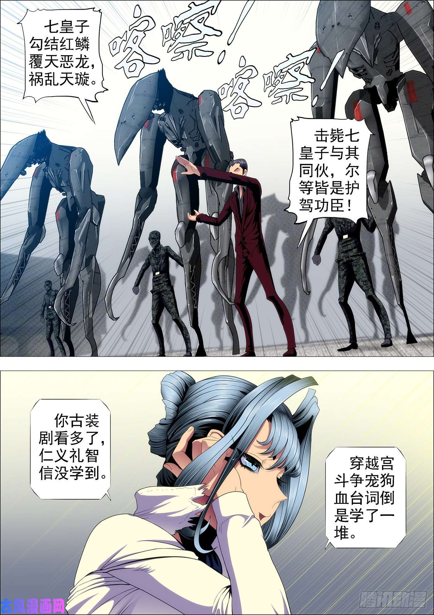 铁姬钢兵红鳞款待贵客