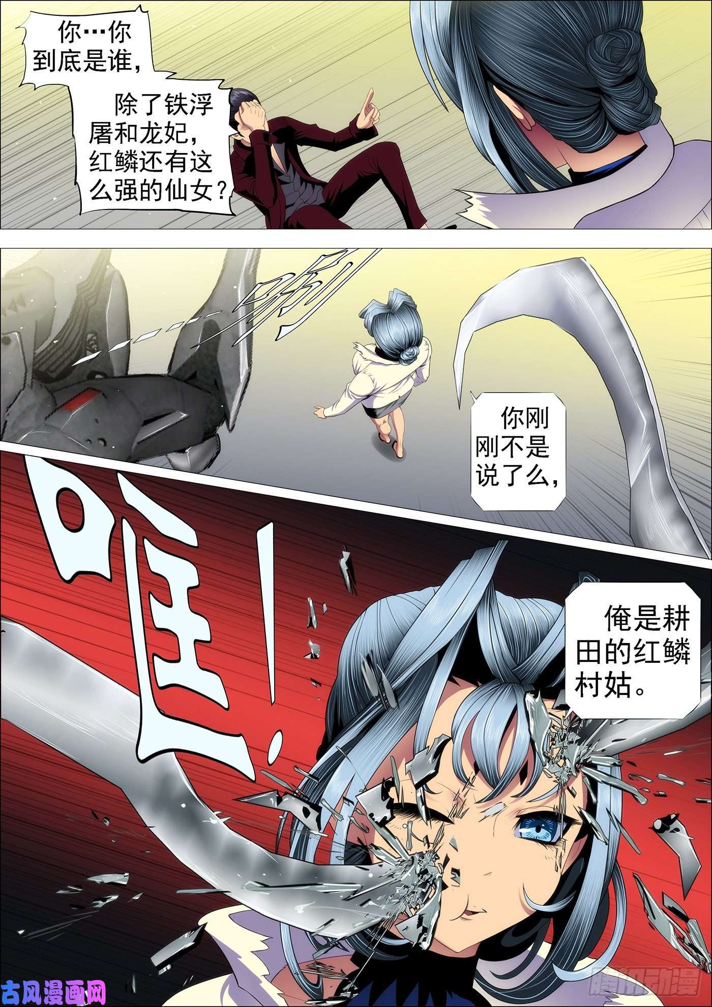 铁姬钢兵红鳞款待贵客