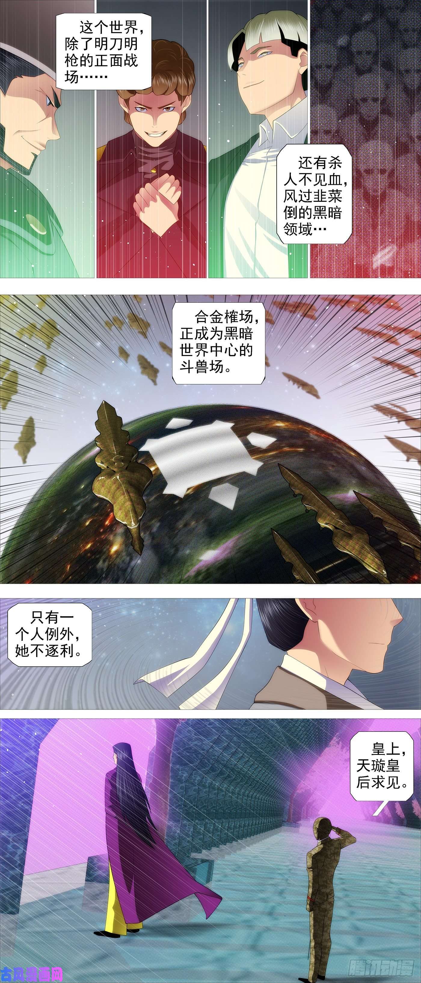 铁姬钢兵各方暗算