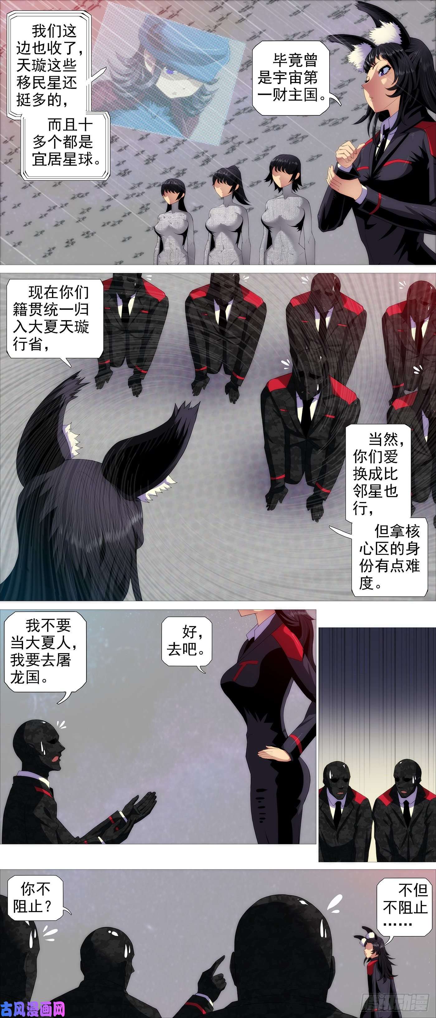 铁姬钢兵各方暗算