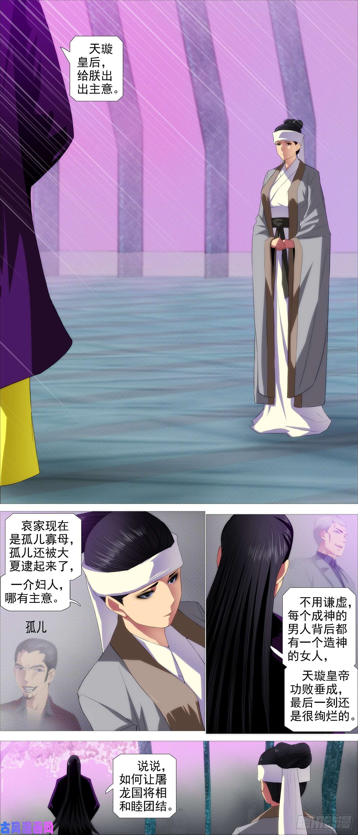 铁姬钢兵王者心术