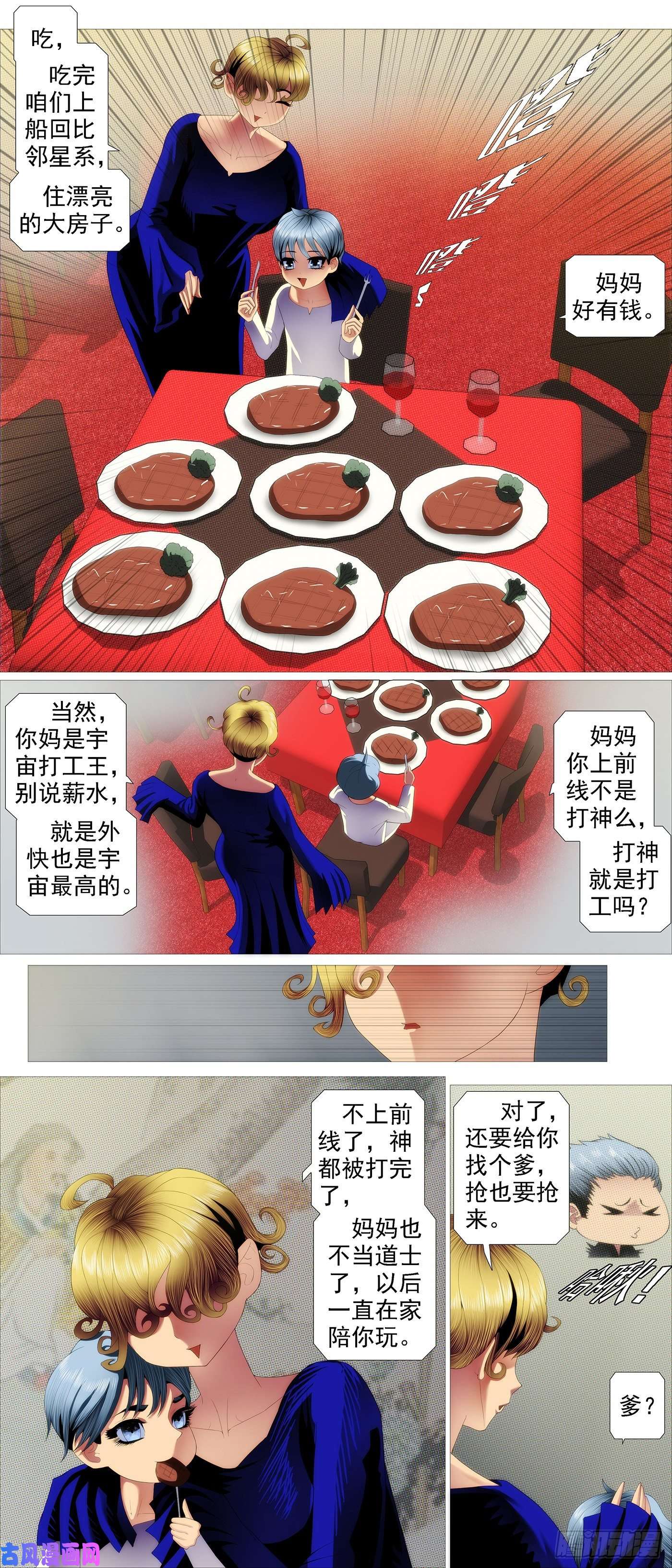 铁姬钢兵违背祖宗