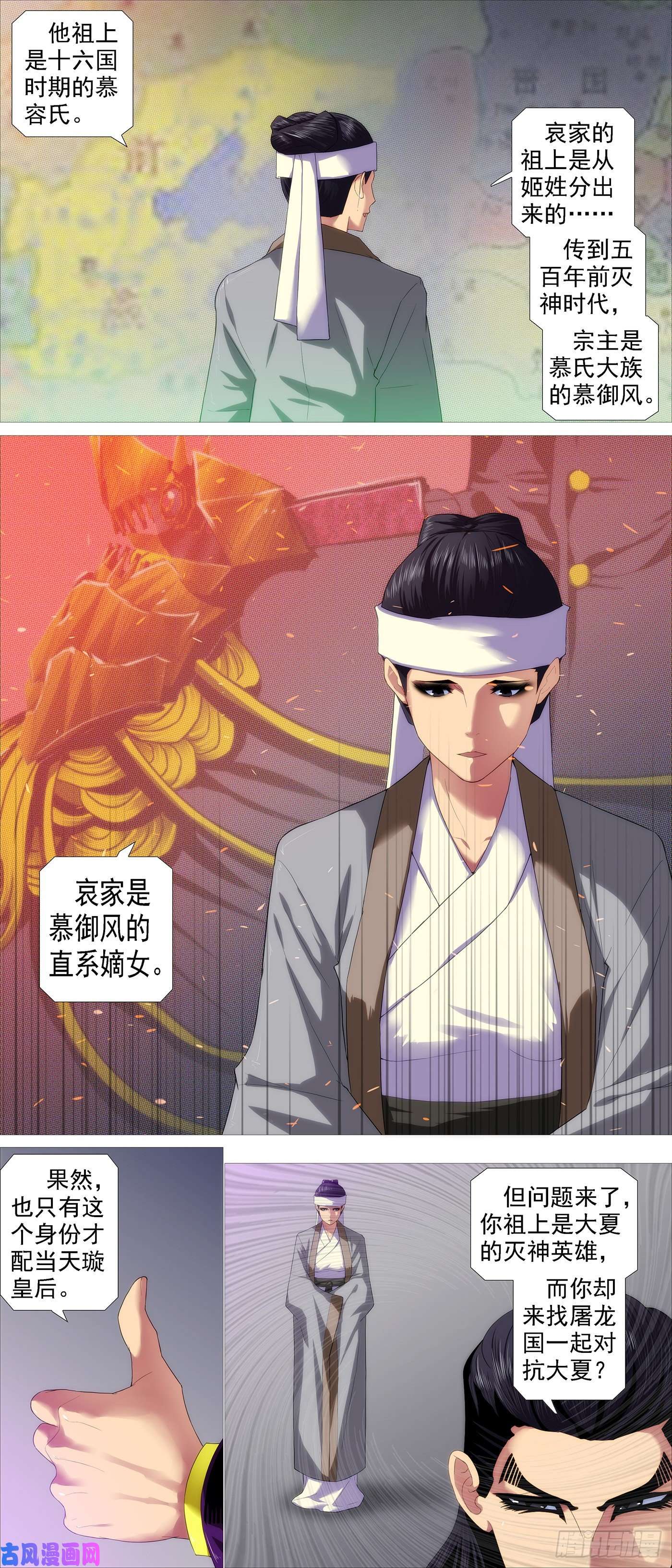 铁姬钢兵违背祖宗